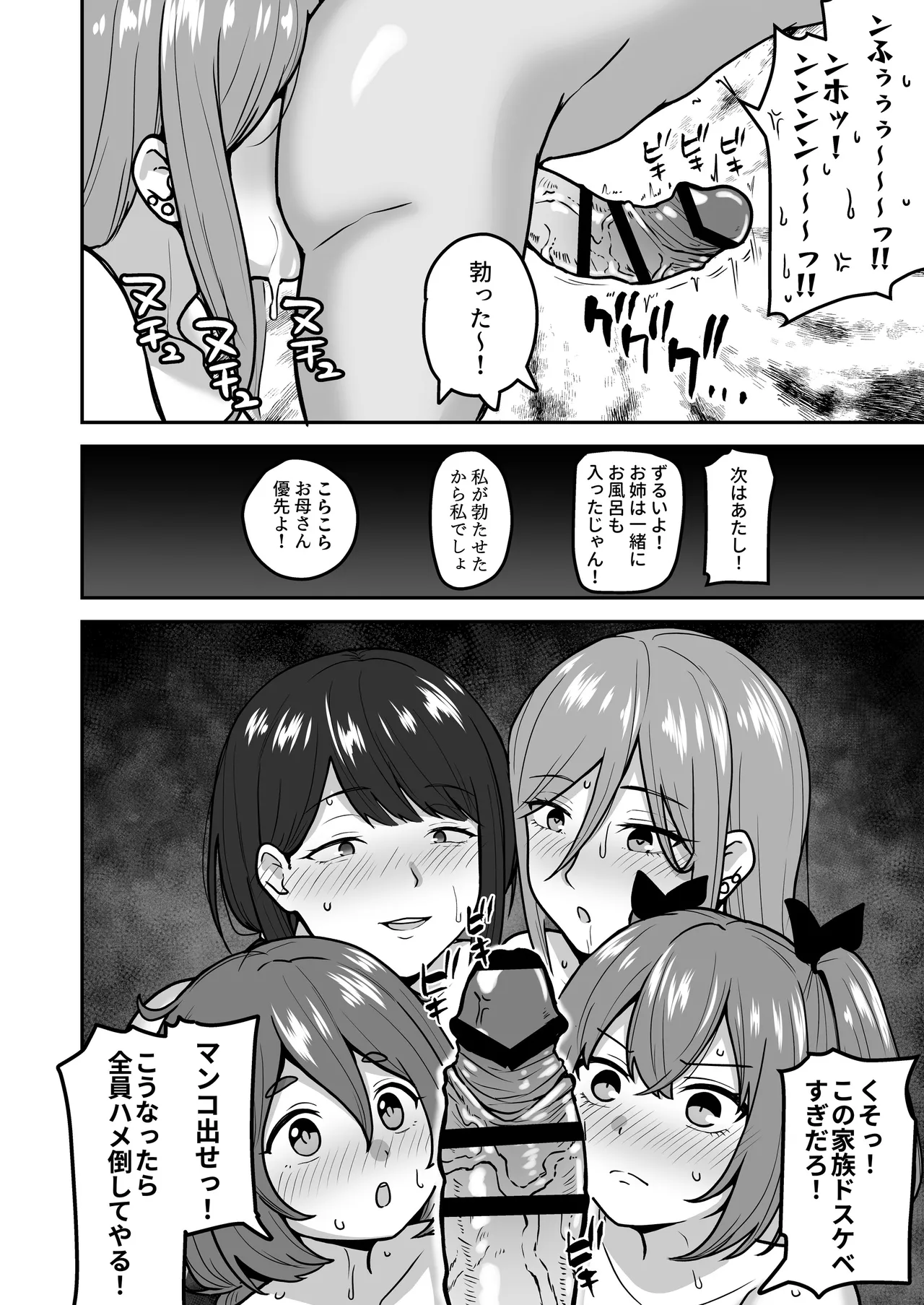 Chichizaki-Ke no Seishori Beit page 63 original parody - sole male kissing hentai manga - read online free