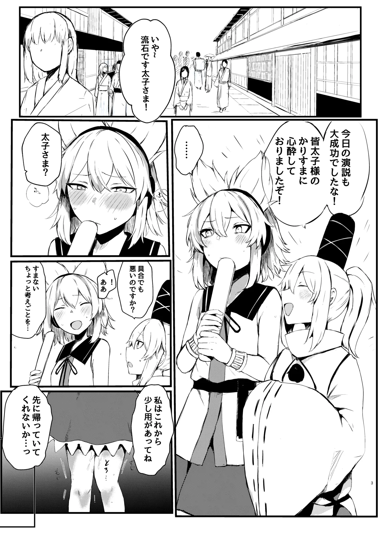 Shoutokuou Ryoujoku Choukyou - Page 3