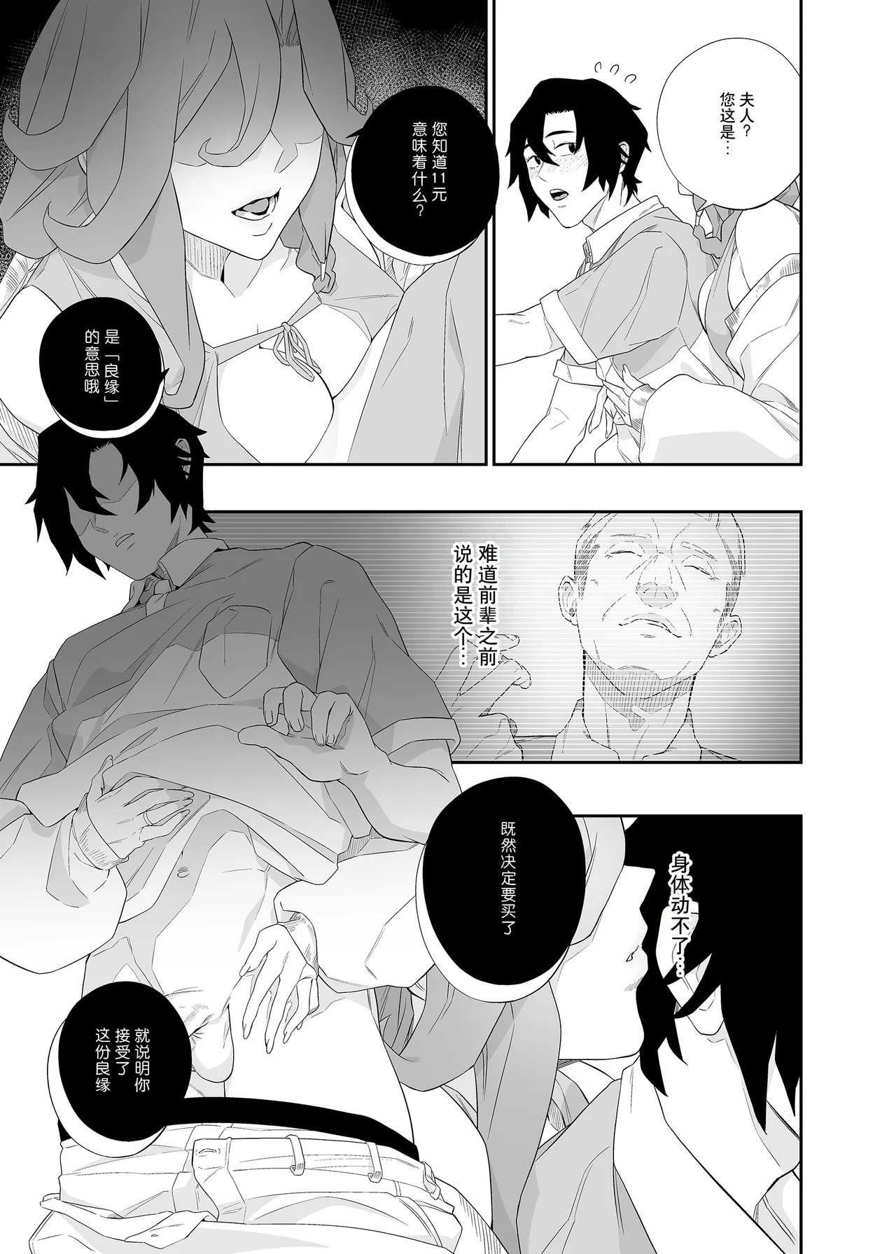 Yokubou ga Semaru Toki  | 欲望叩门时 page 16 original parody - sole female sole male hentai manga - read online free