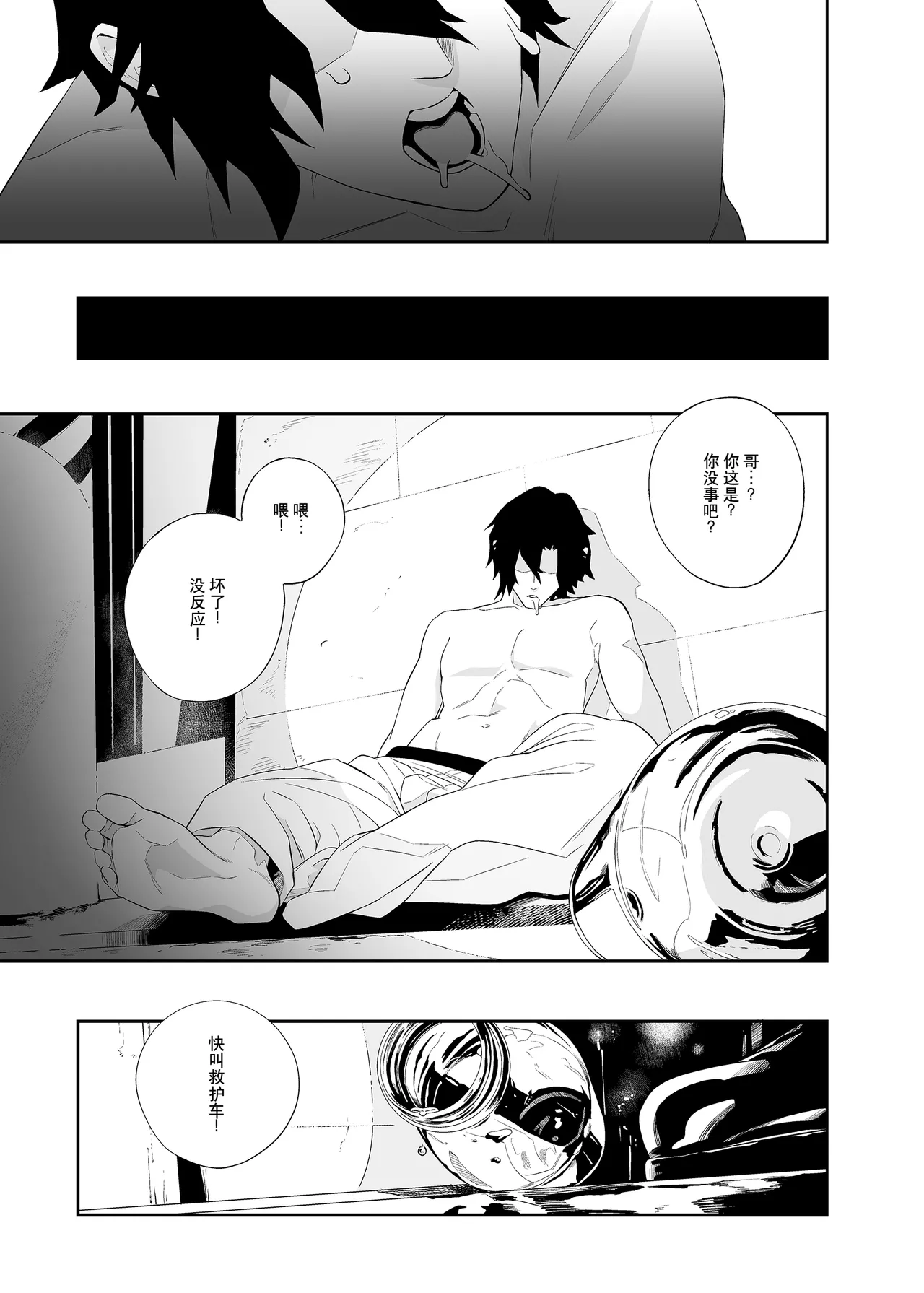 Yokubou ga Semaru Toki  | 欲望叩门时 - Page 32