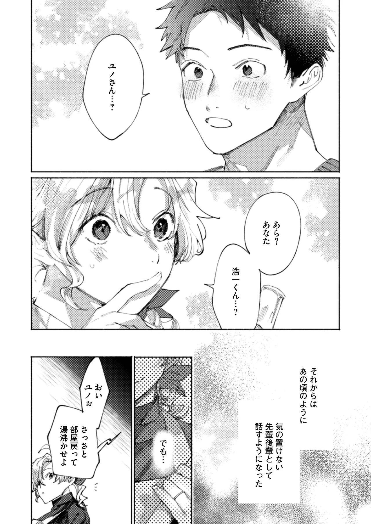 Tonaribeya ni Sumu Hitozuma ga Koukou Jidai no Akogare no Senpai datta node, Junai NTR de Hikari Ochi Saseta Hanashi page 9 original parody - sole female sole male hentai manga - read online free