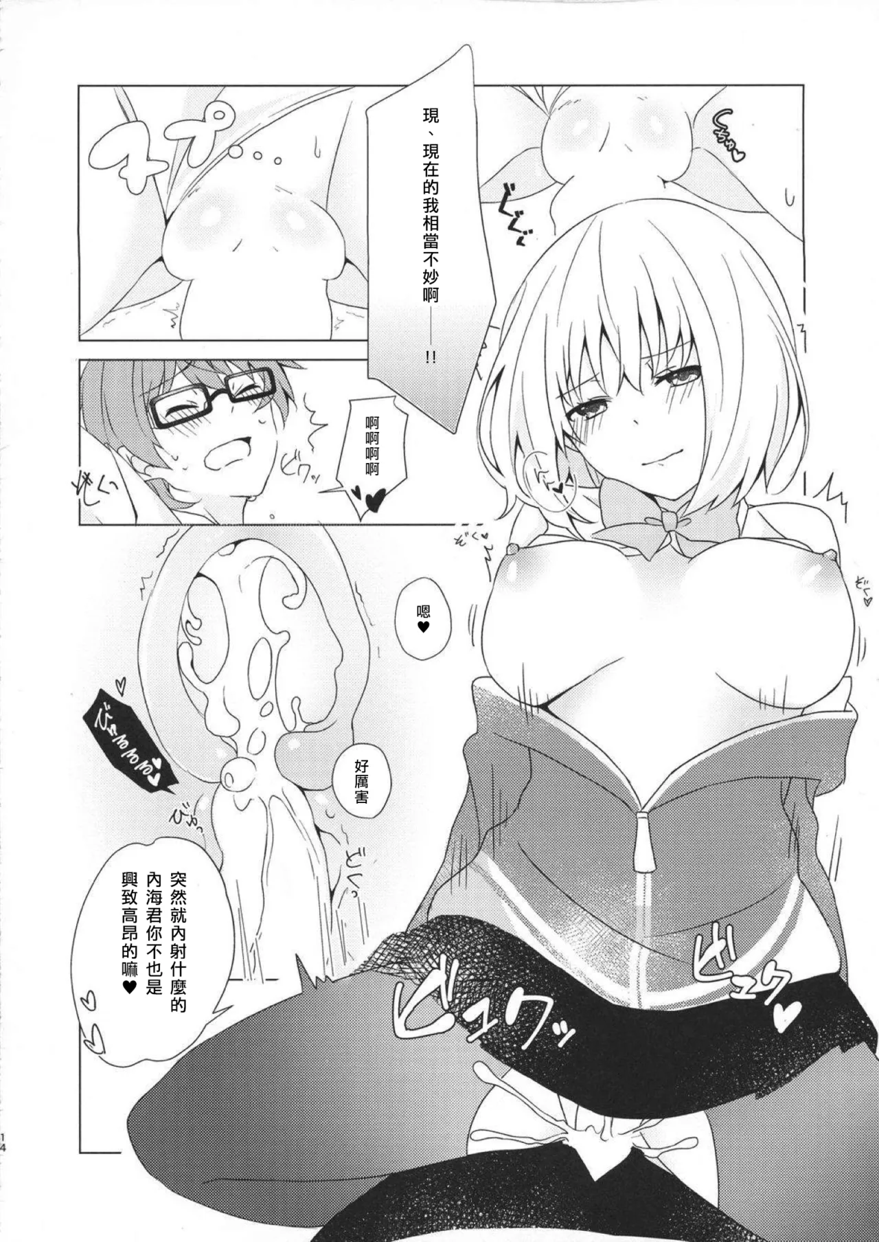 Yuuwaku page 14 featuring sho utsumi ssss.gridman parody - sole female sole male hentai manga - read online free