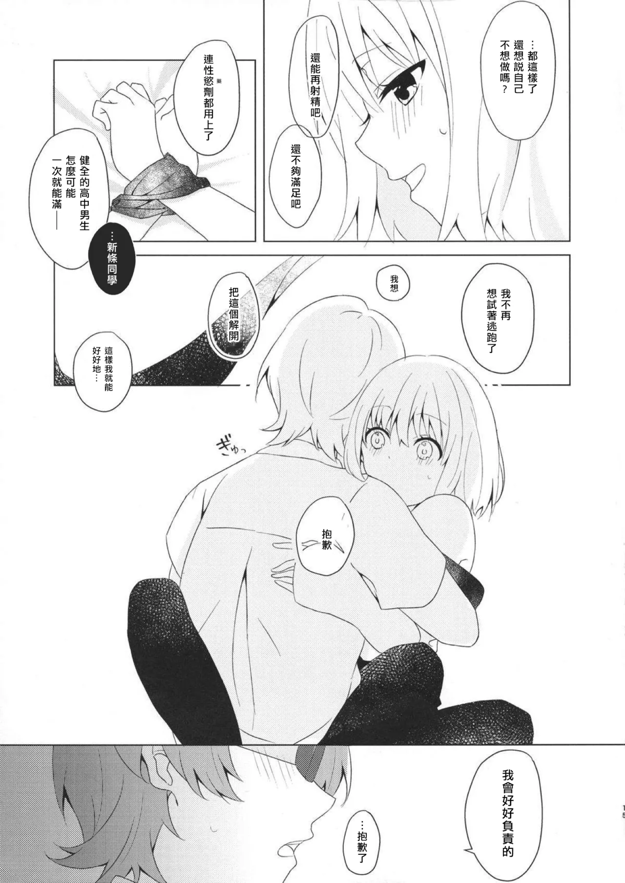 Yuuwaku - Page 15
