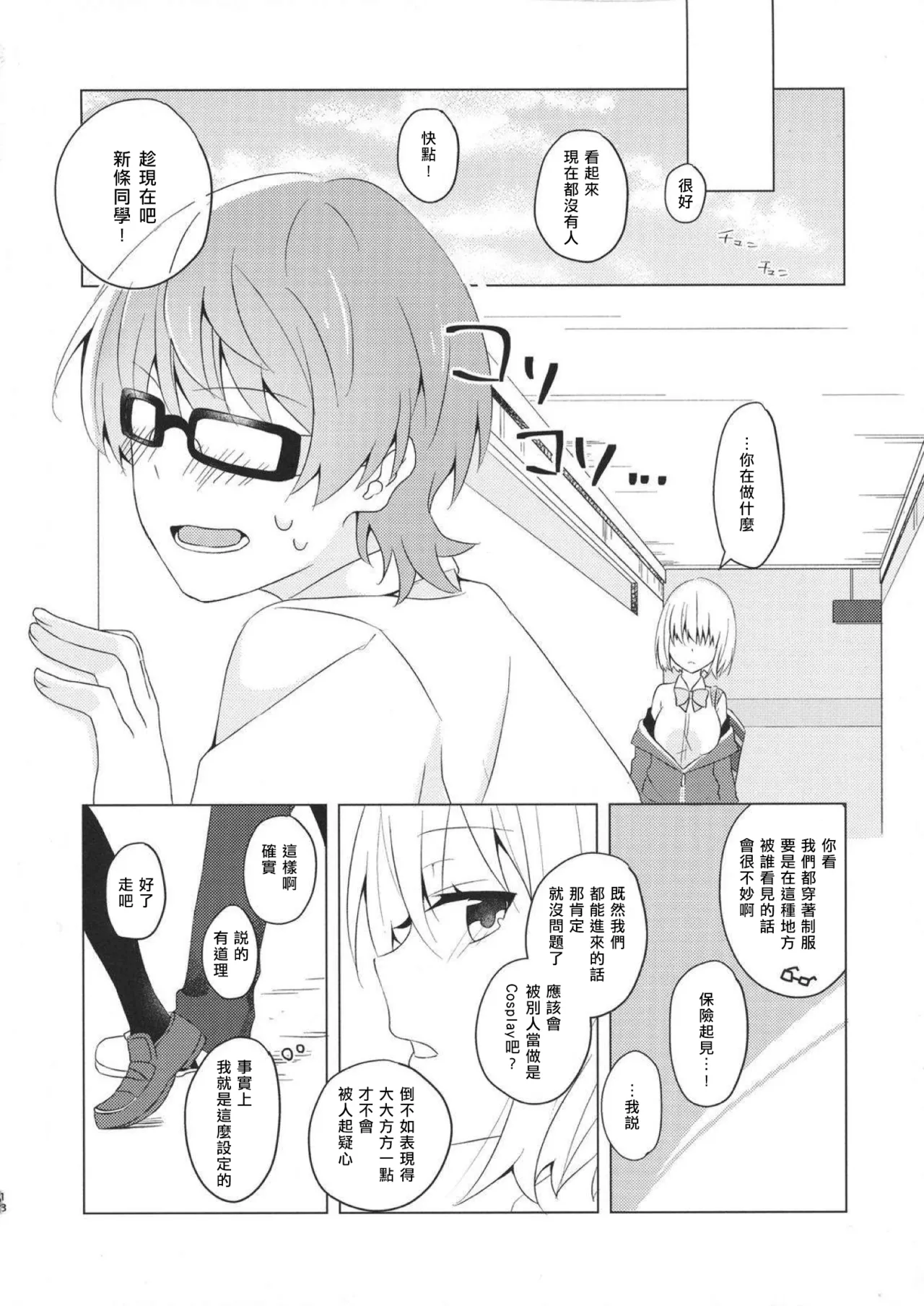 Yuuwaku page 18 featuring sho utsumi ssss.gridman parody - sole female sole male hentai manga - read online free