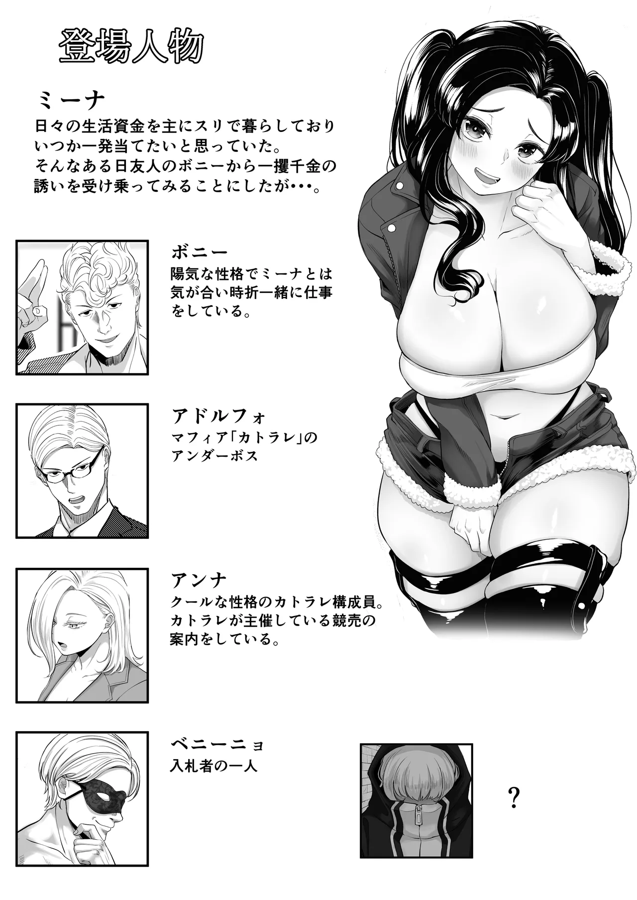 Keibai Benjo - Page 2