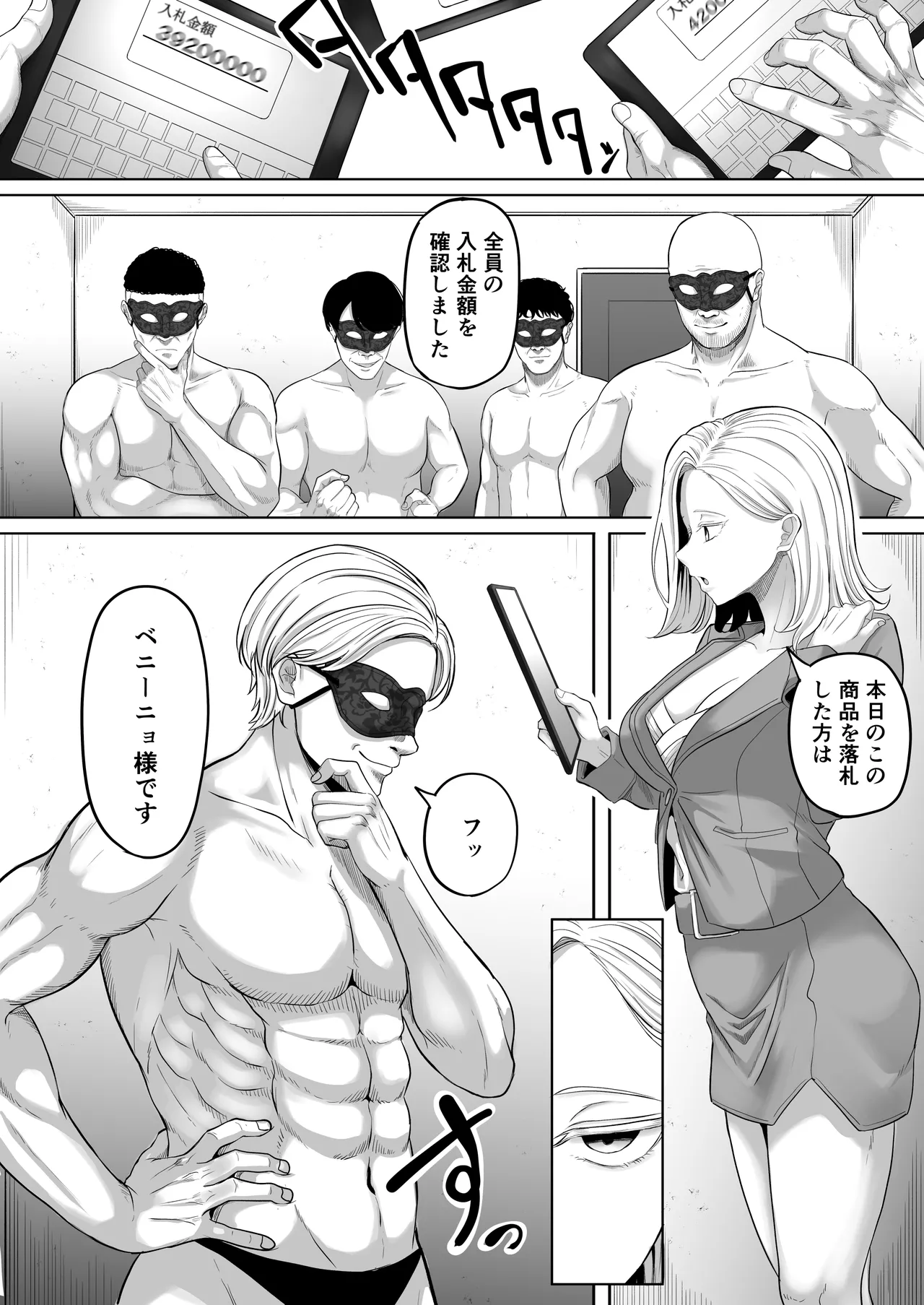 Keibai Benjo - Page 52