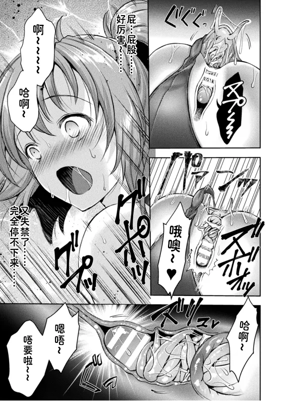 Kouma Shoujo Mei Kousokumagu no Toriko THE COMIC Ch. 2 page 19 - masturbation tentacles hentai manga - read online free