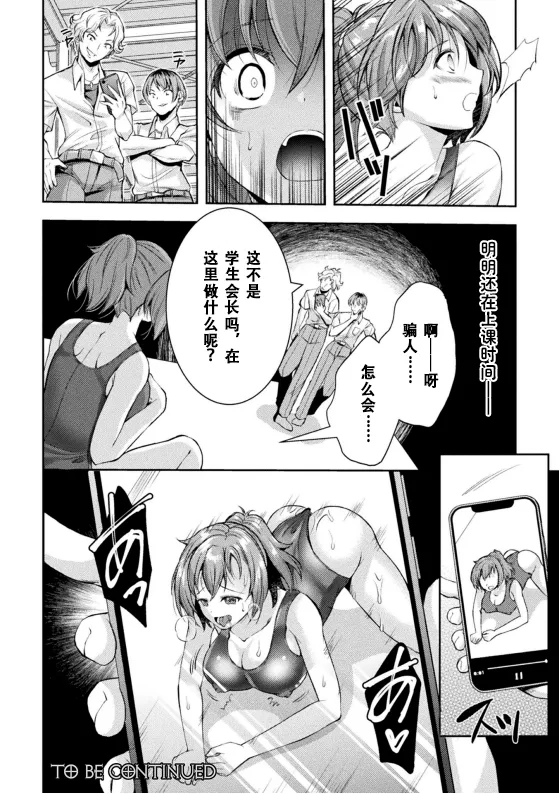 Kouma Shoujo Mei Kousokumagu no Toriko THE COMIC Ch. 2 page 24 - magical girl masturbation hentai manga - read online free