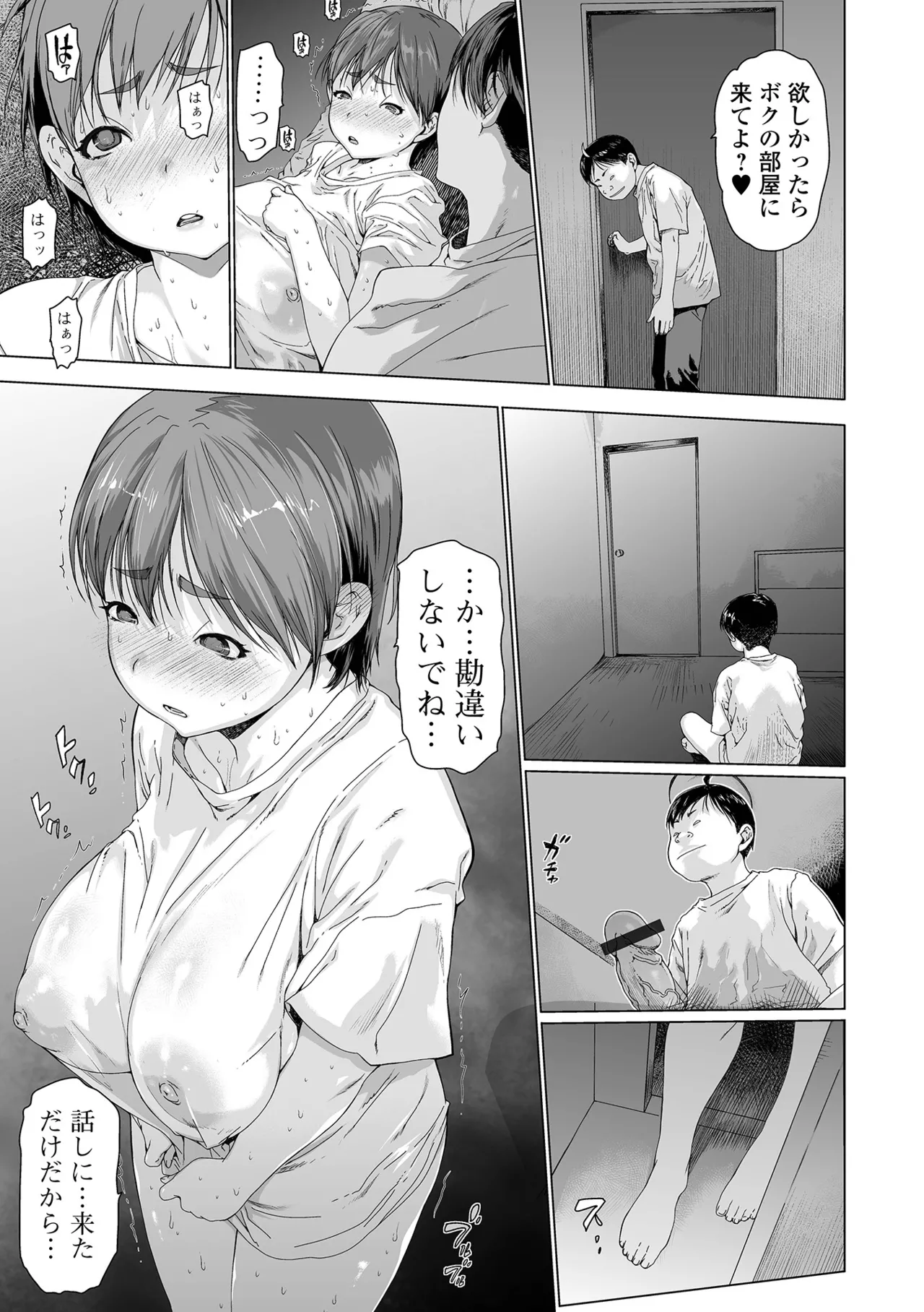 COMIC Shigekiteki SQUIRT!! Vol. 59 - Page 5