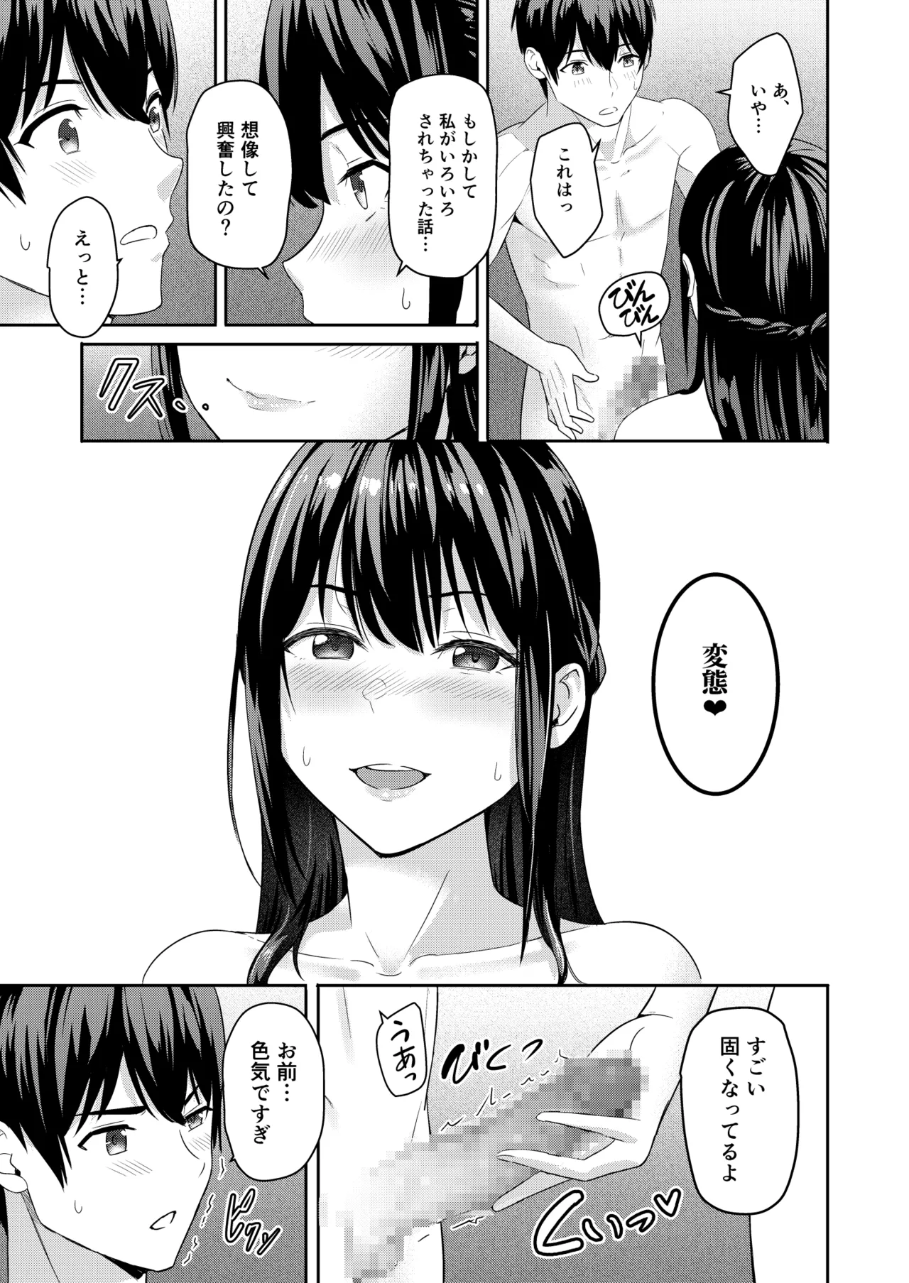 Mitsuha - Page 30