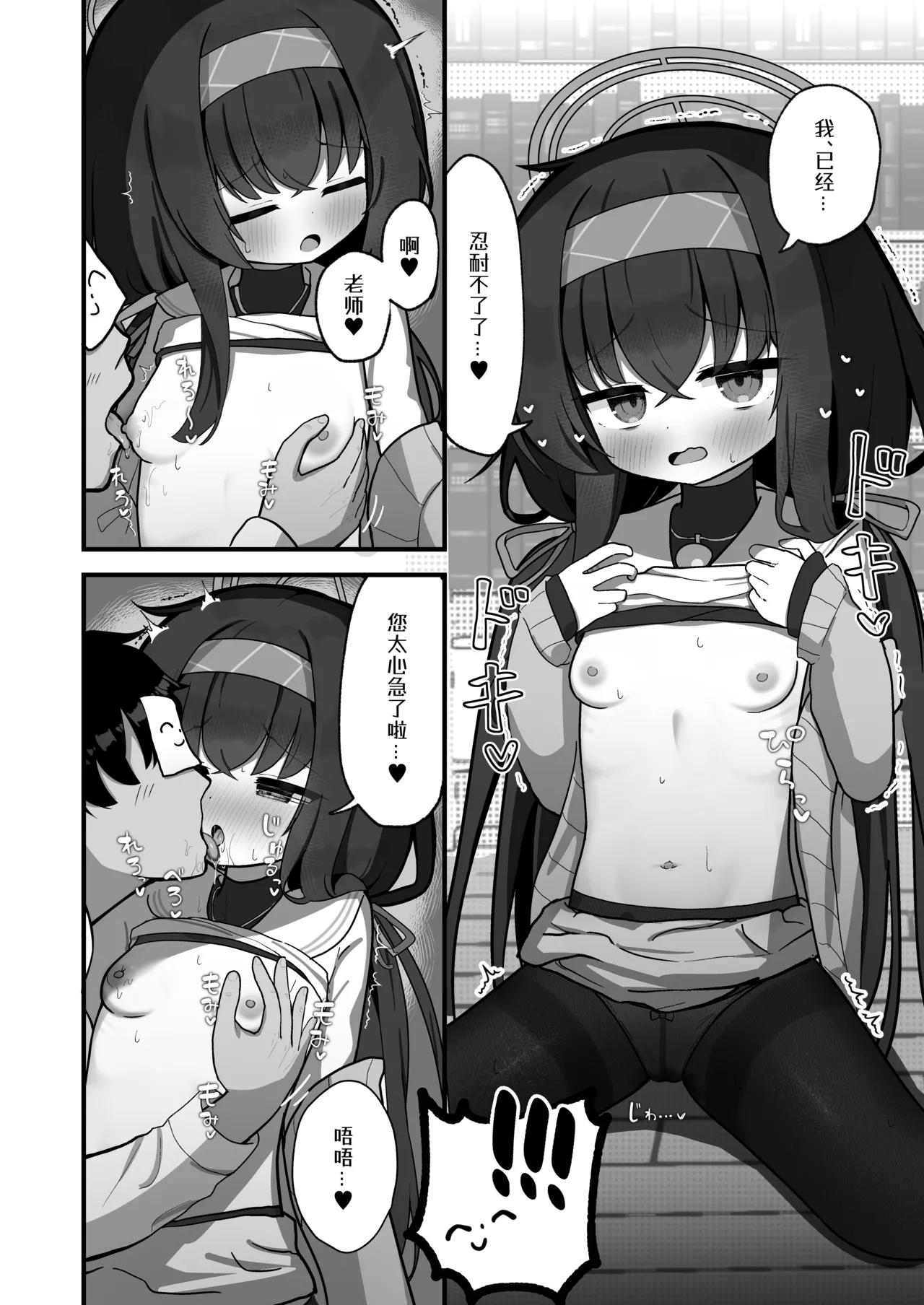 Se, Sensei no Soba ni Zutto Iraretara... | 如、如果能永远地 陪伴在老师的身边 - Page 11