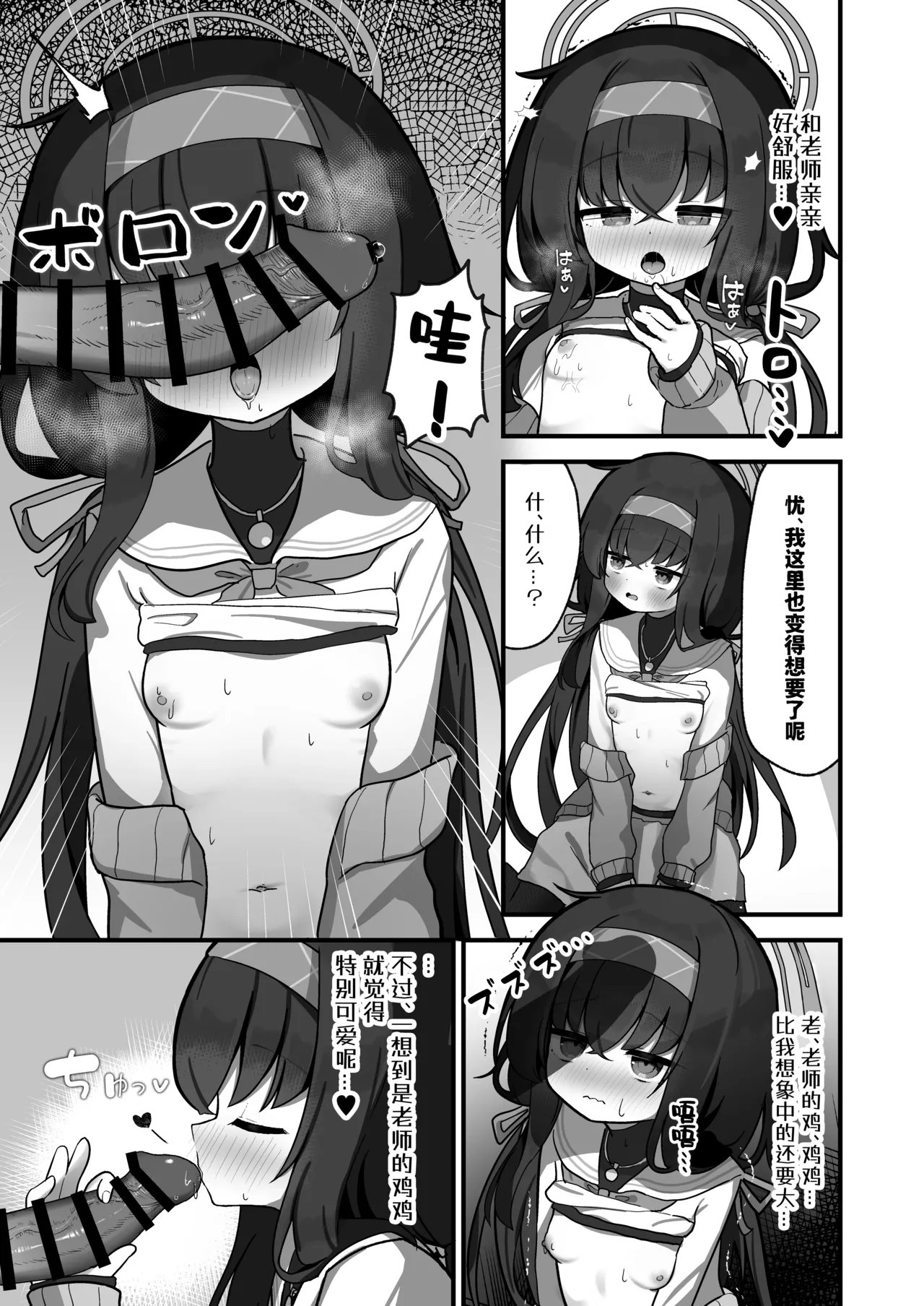 Se, Sensei no Soba ni Zutto Iraretara... | 如、如果能永远地 陪伴在老师的身边 page 12 featuring sensei blue archive parody - sole female sole male hentai manga - read online free