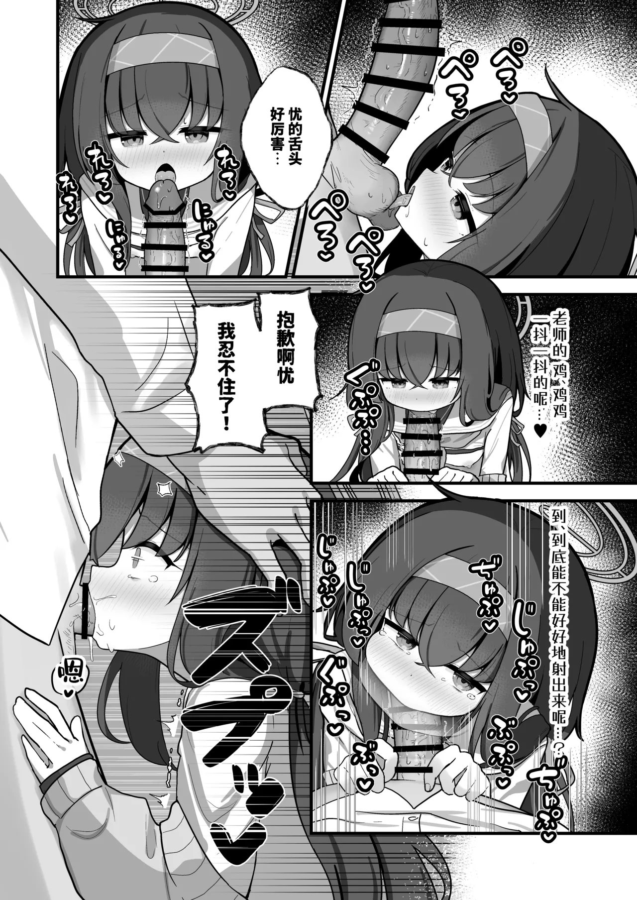 Se, Sensei no Soba ni Zutto Iraretara... | 如、如果能永远地 陪伴在老师的身边 - Page 13