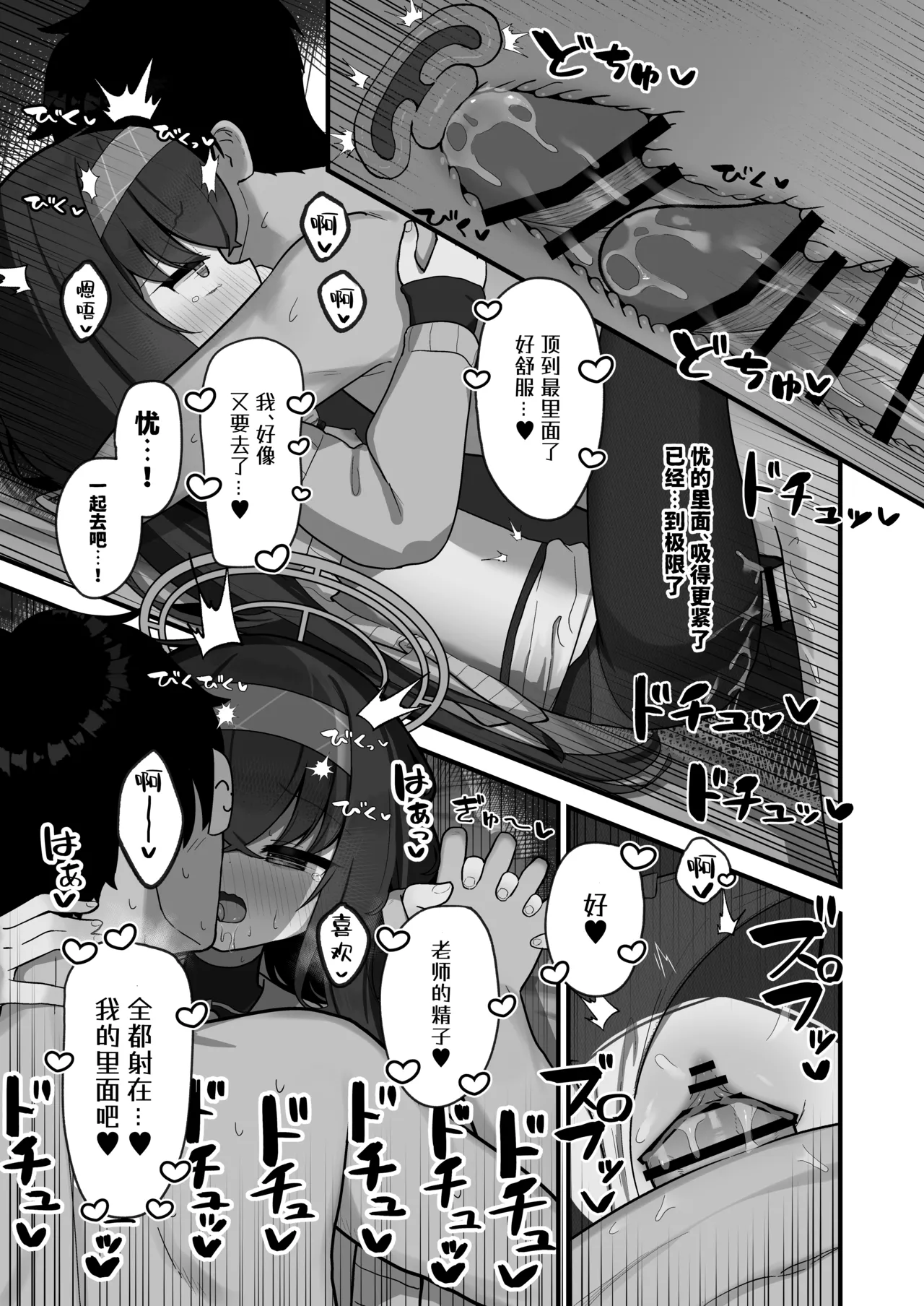Se, Sensei no Soba ni Zutto Iraretara... | 如、如果能永远地 陪伴在老师的身边 page 20 featuring ui kozeki blue archive parody - leg lock nakadashi hentai manga - read online free