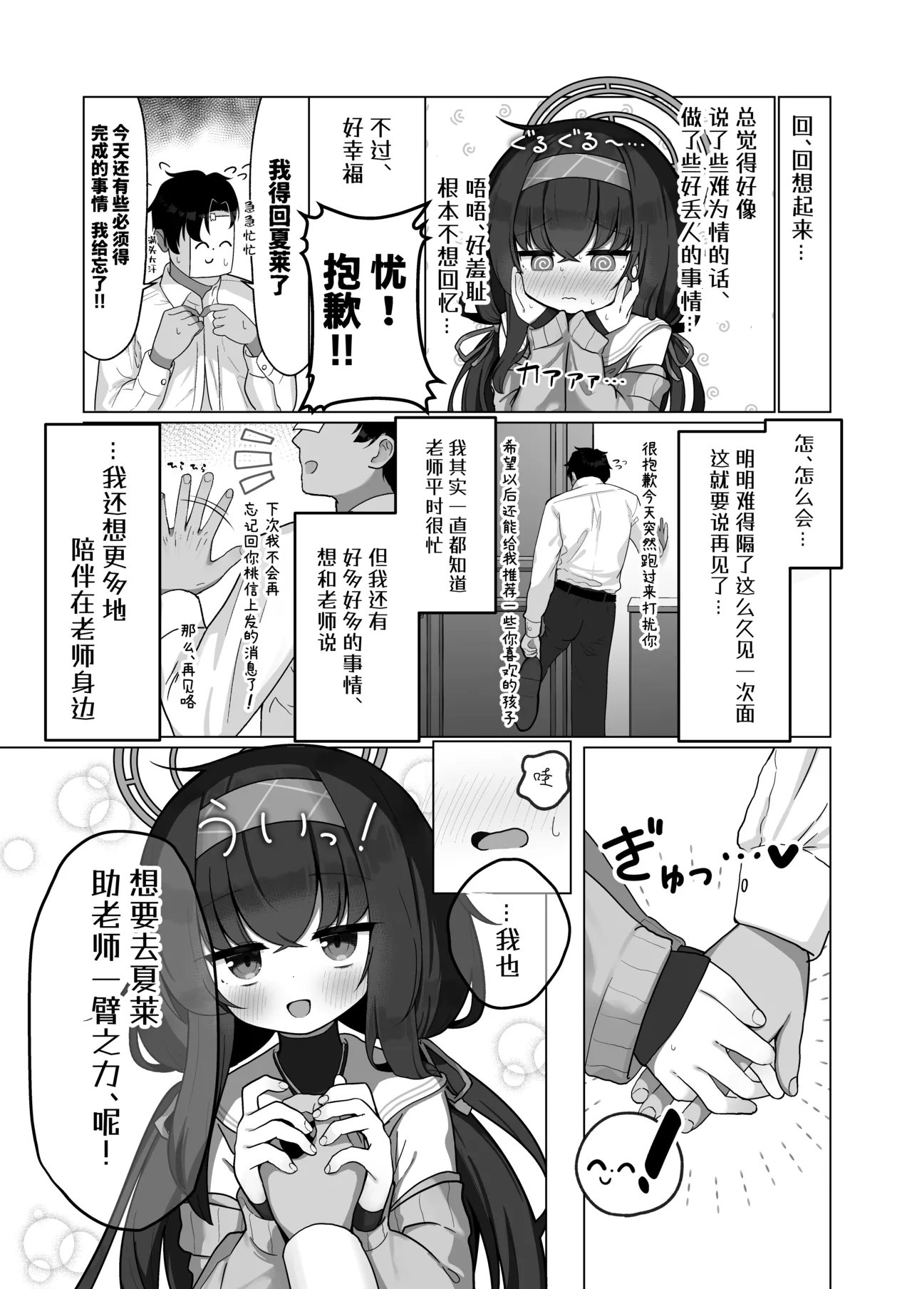 Se, Sensei no Soba ni Zutto Iraretara... | 如、如果能永远地 陪伴在老师的身边 page 24 featuring sensei blue archive parody - sole female sole male hentai manga - read online free