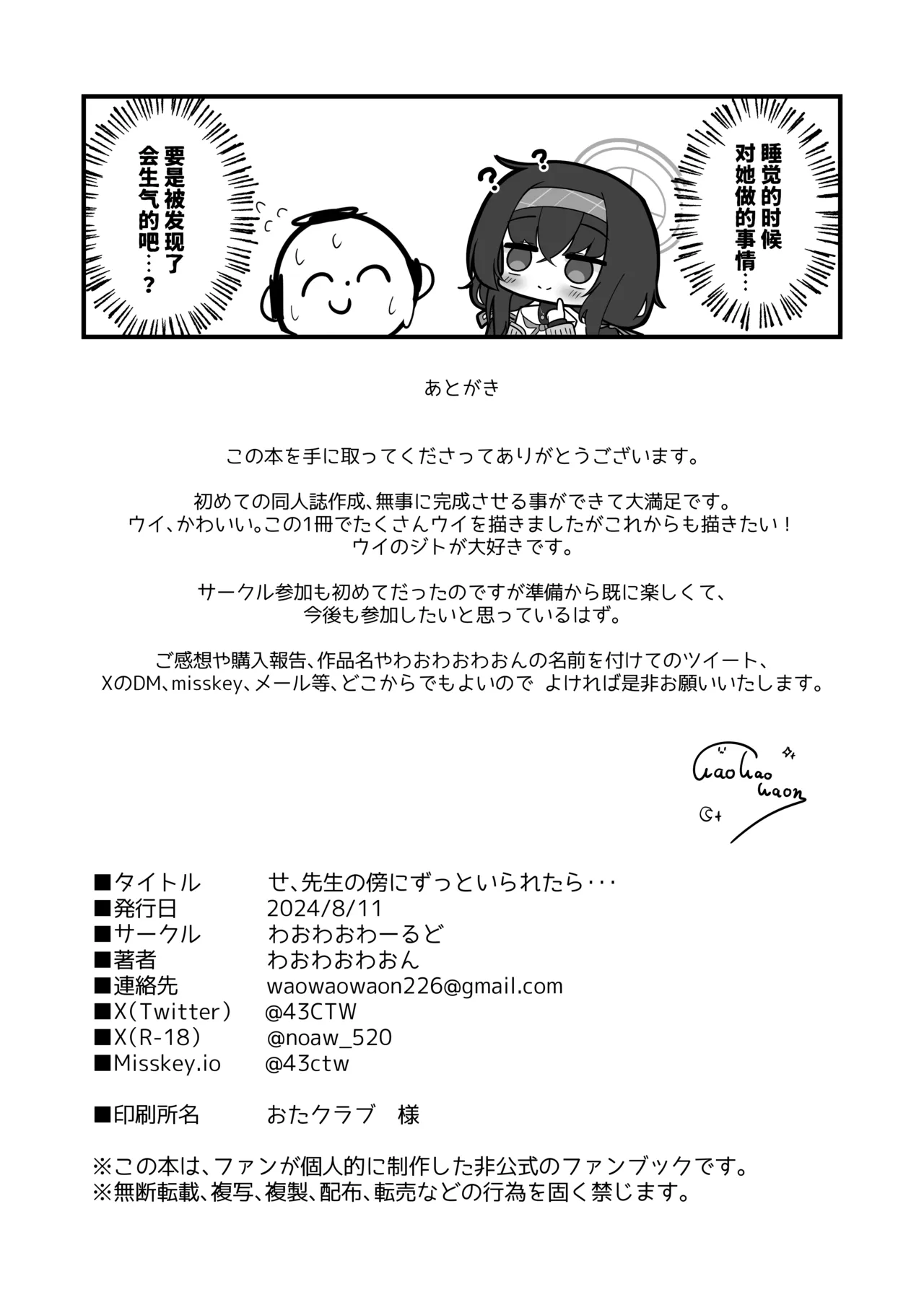 Se, Sensei no Soba ni Zutto Iraretara... | 如、如果能永远地 陪伴在老师的身边 page 25 featuring ui kozeki blue archive parody - leg lock nakadashi hentai manga - read online free