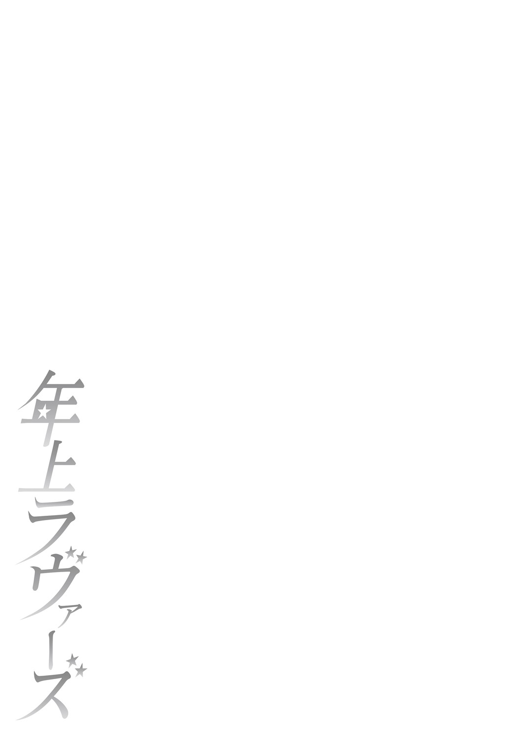 Toshiue Lovers page 294 - milf big breasts hentai manga - read online free