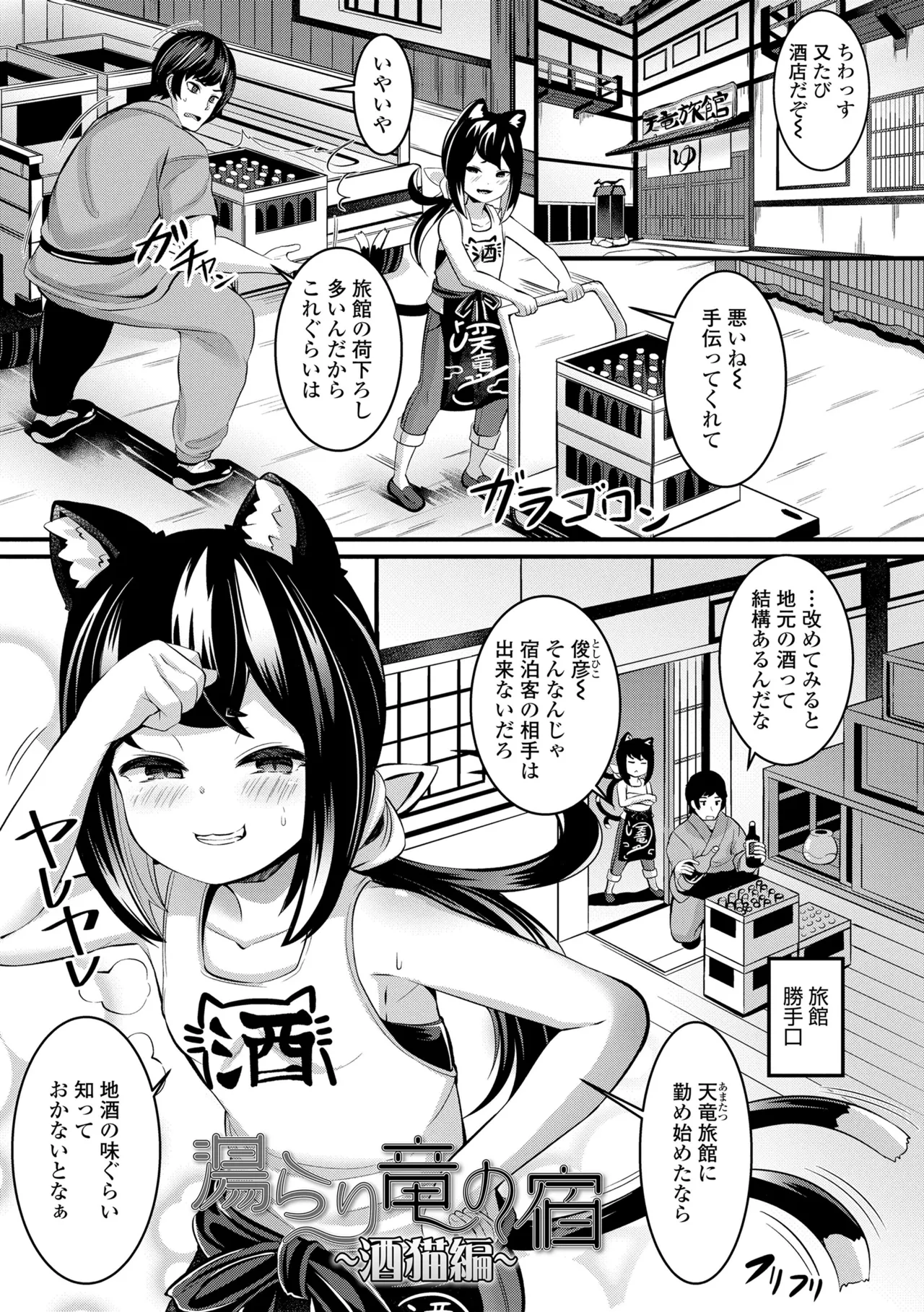 Yurari Ryu no Yado - Page 27