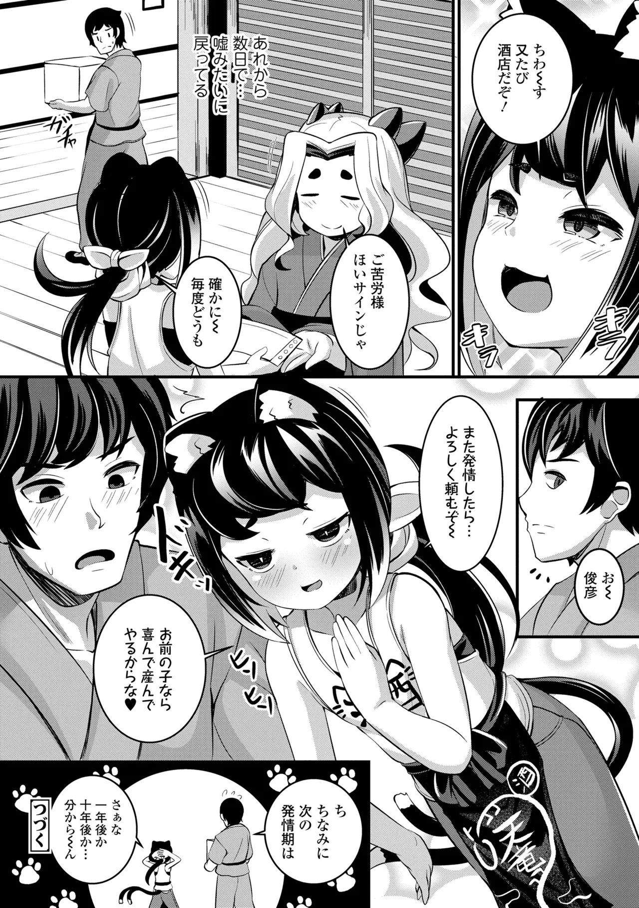 Yurari Ryu no Yado - Page 48
