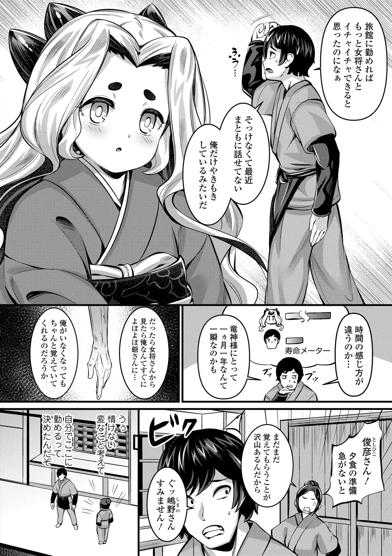 Yurari Ryu no Yado - Page 50
