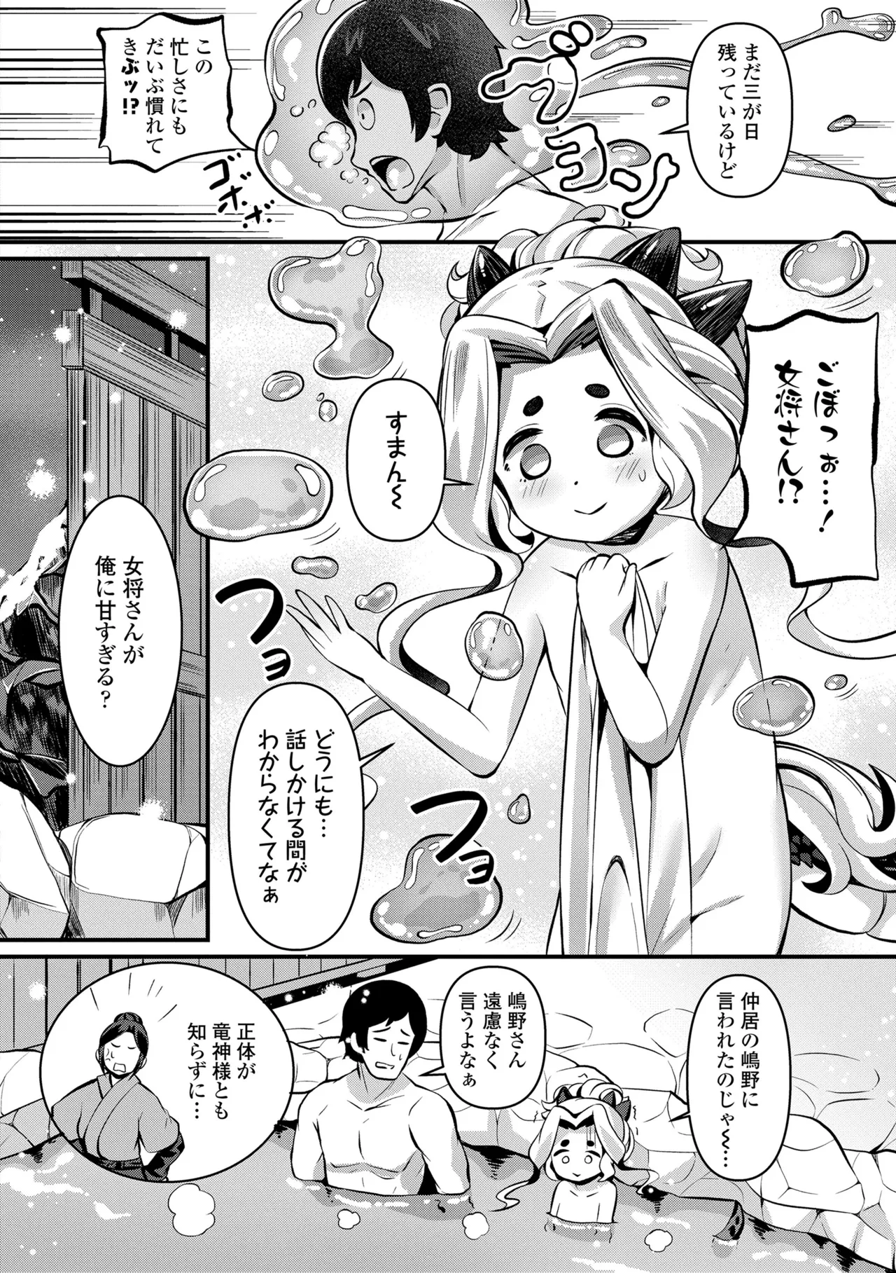 Yurari Ryu no Yado - Page 52