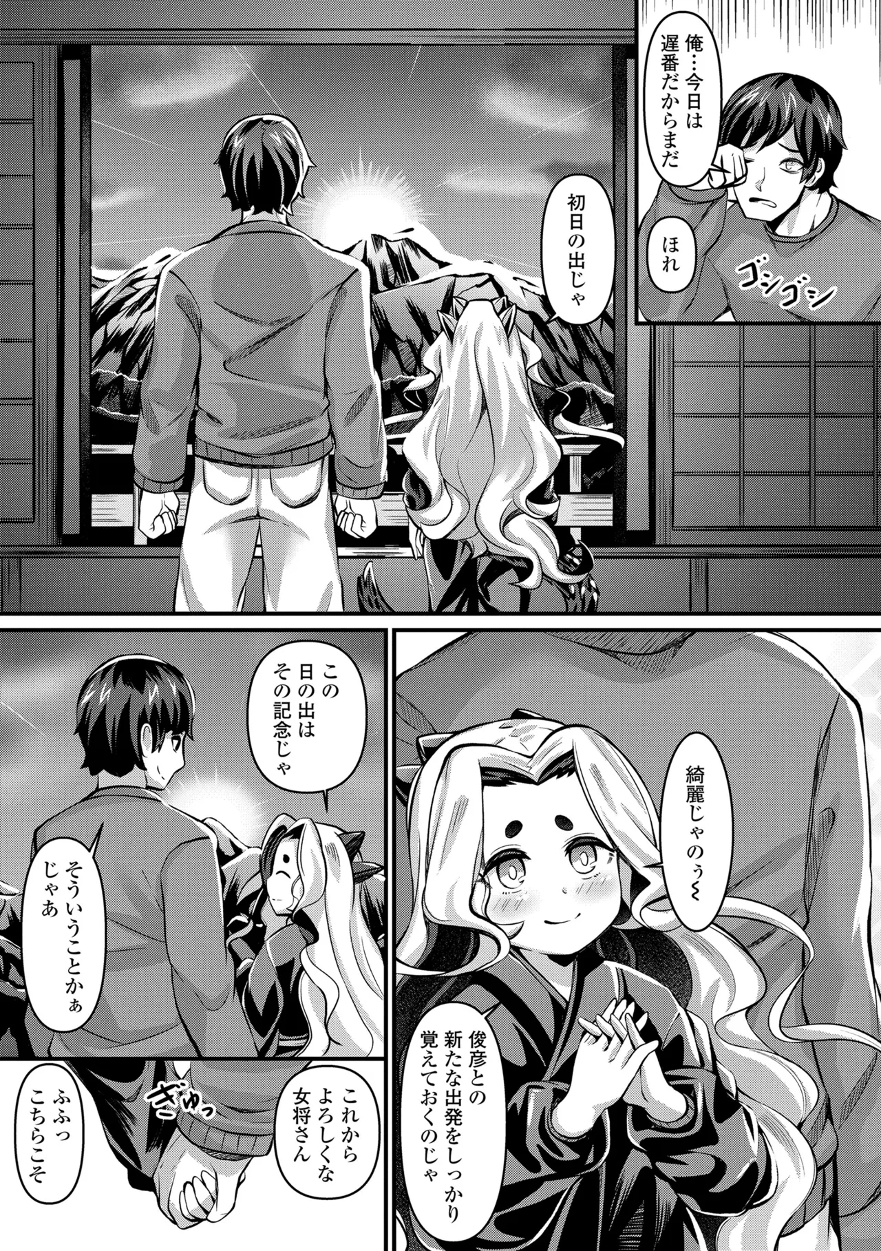 Yurari Ryu no Yado - Page 71