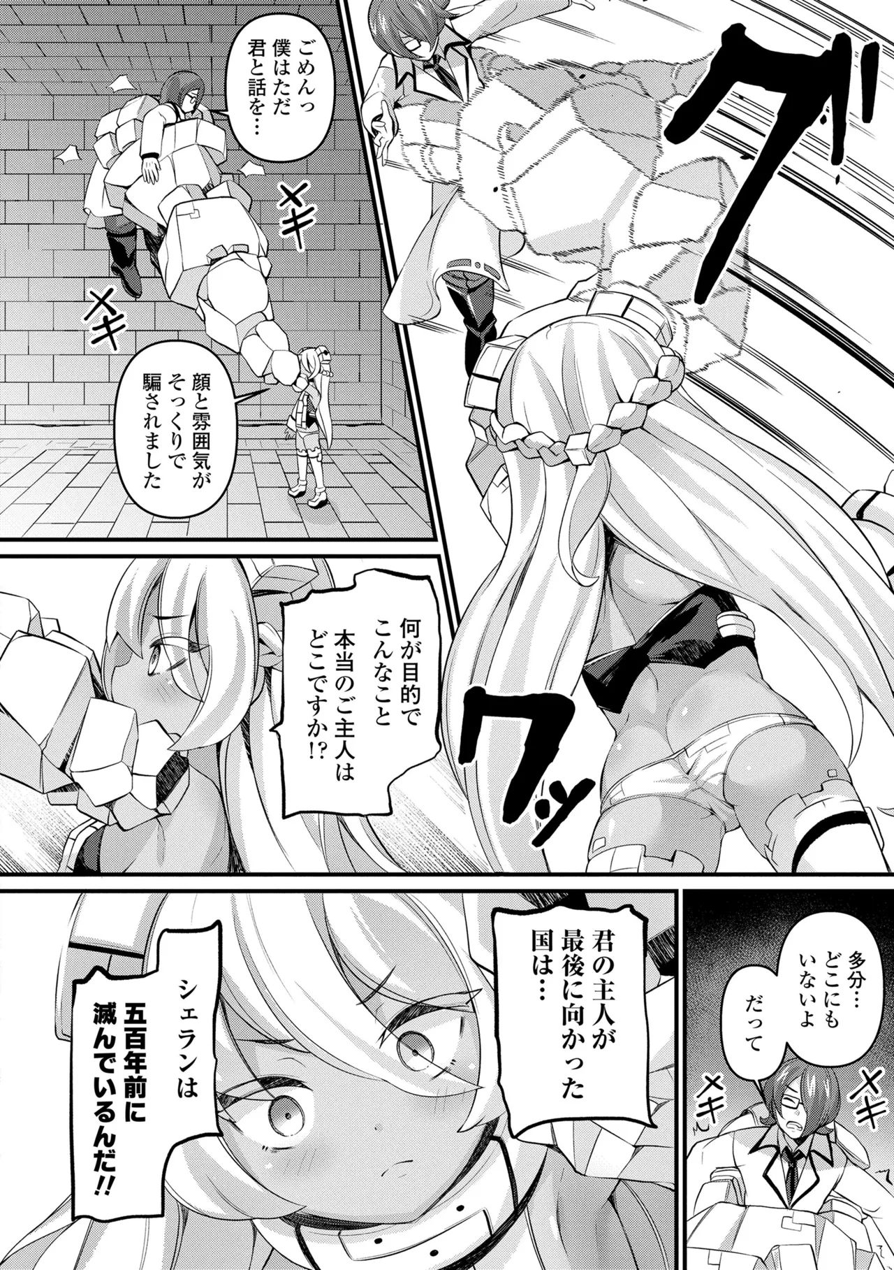 Yurari Ryu no Yado - Page 78