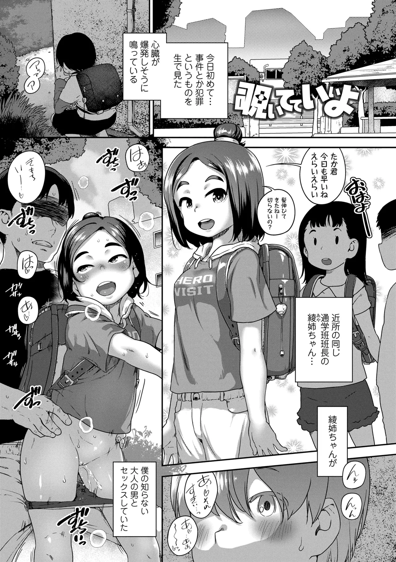 Hitorijya Dekinaimon! - Page 117