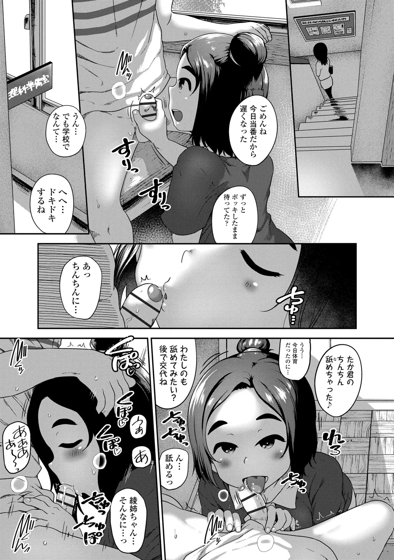 Hitorijya Dekinaimon! - Page 133