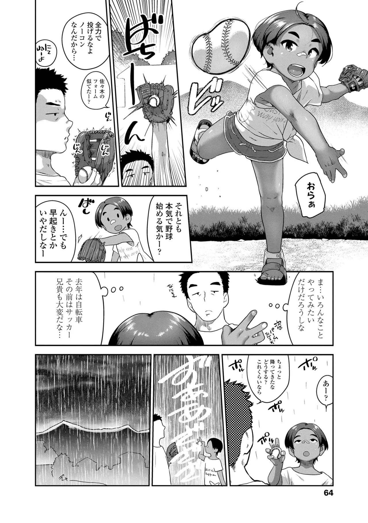 Hitorijya Dekinaimon! - Page 66