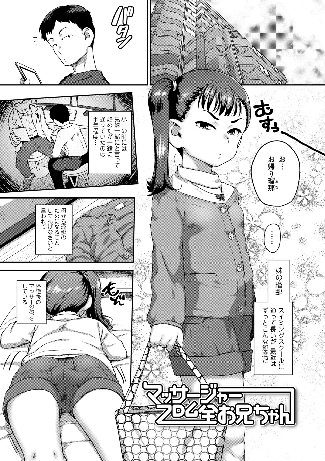 Hitorijya Dekinaimon! - Page 93