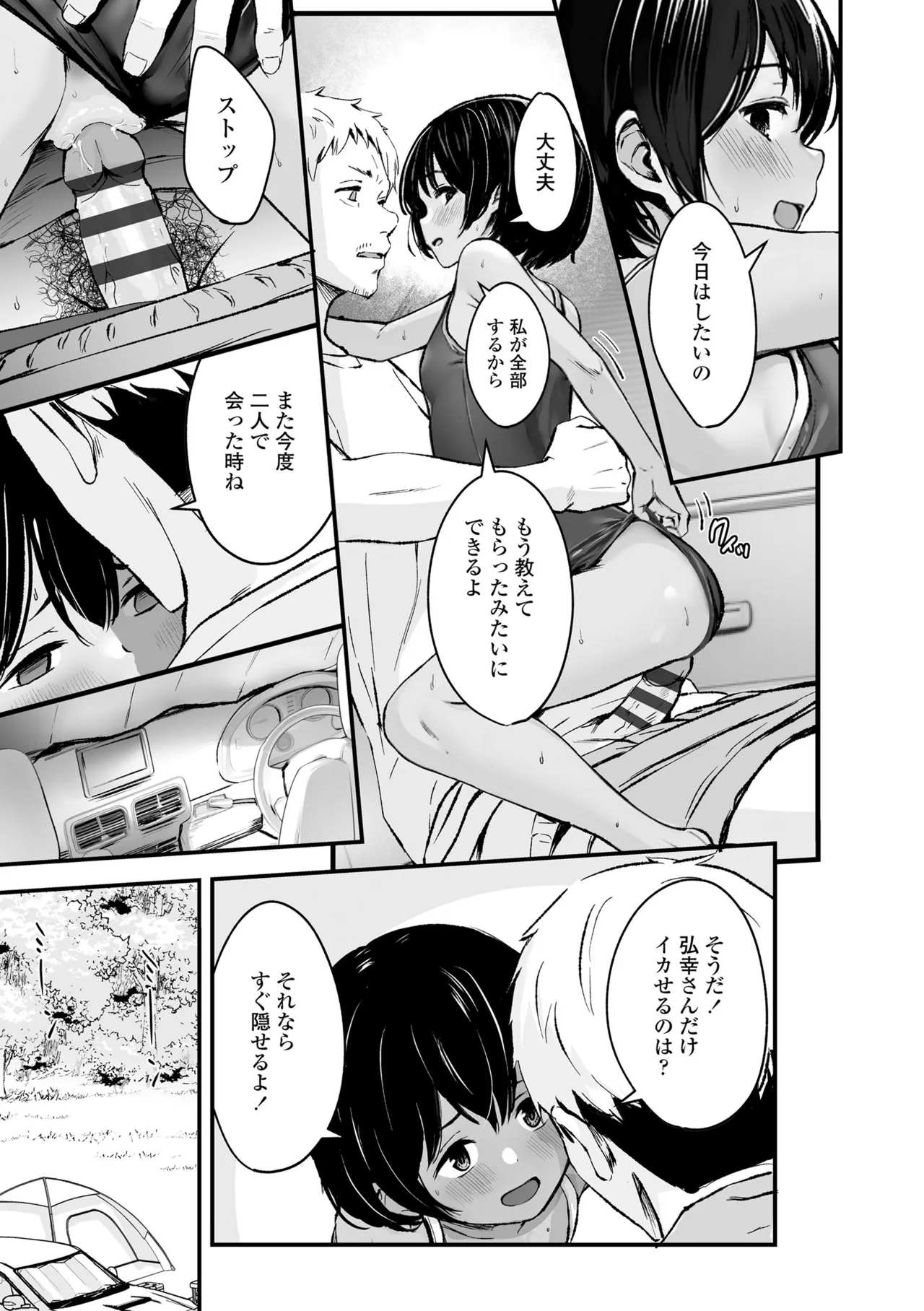 Tottemo Waruiko - Page 13