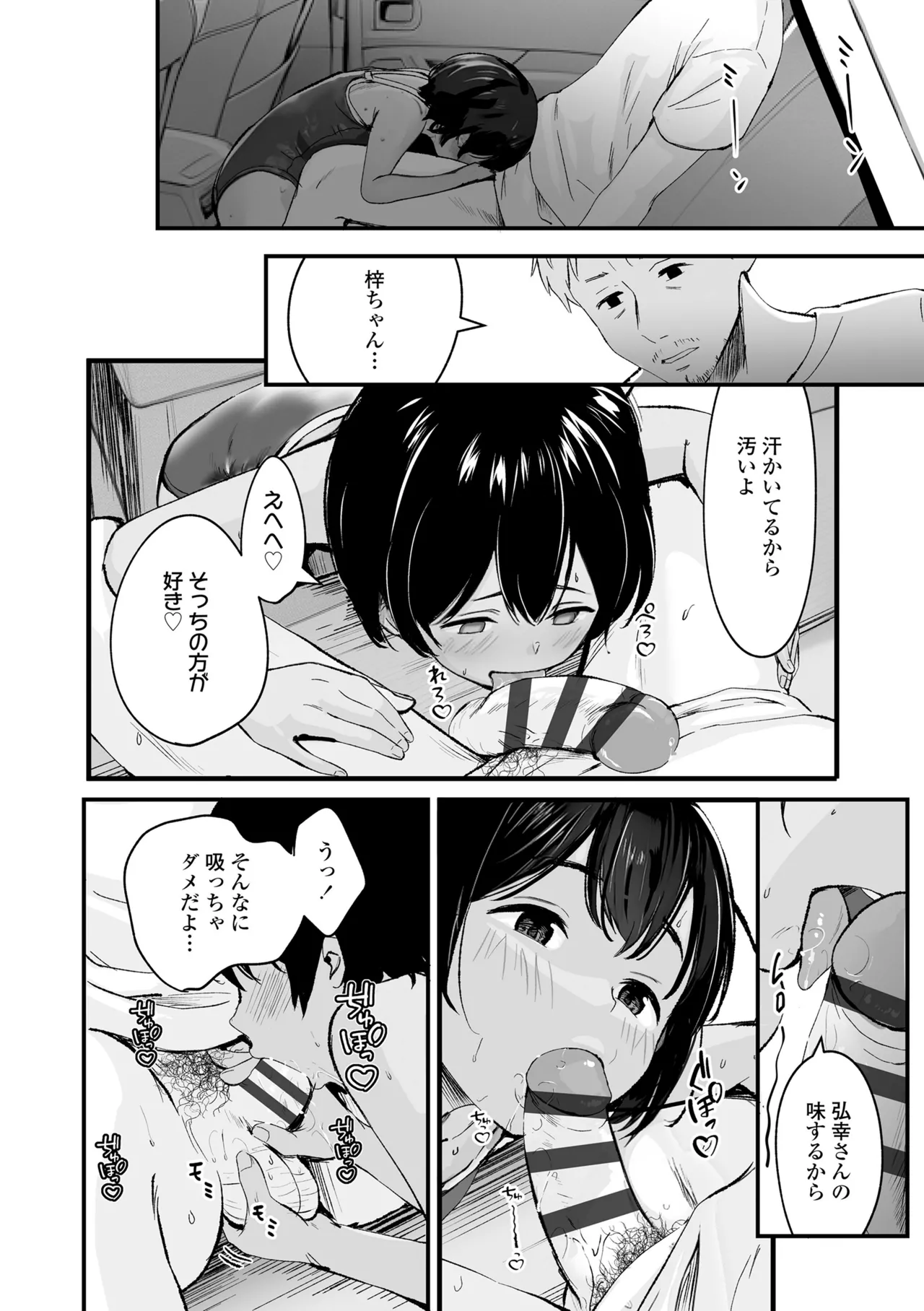 Tottemo Waruiko - Page 14