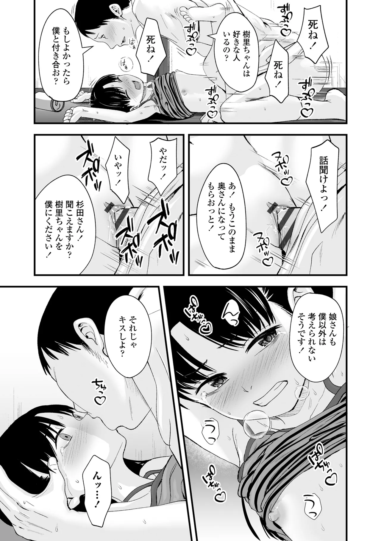 Tottemo Waruiko - Page 141