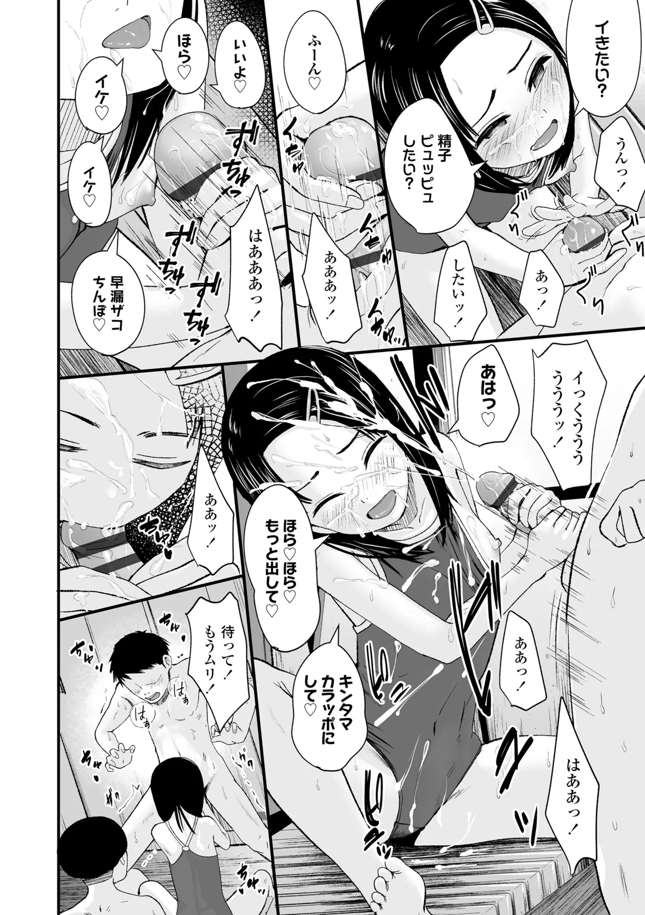 Tottemo Waruiko - Page 158