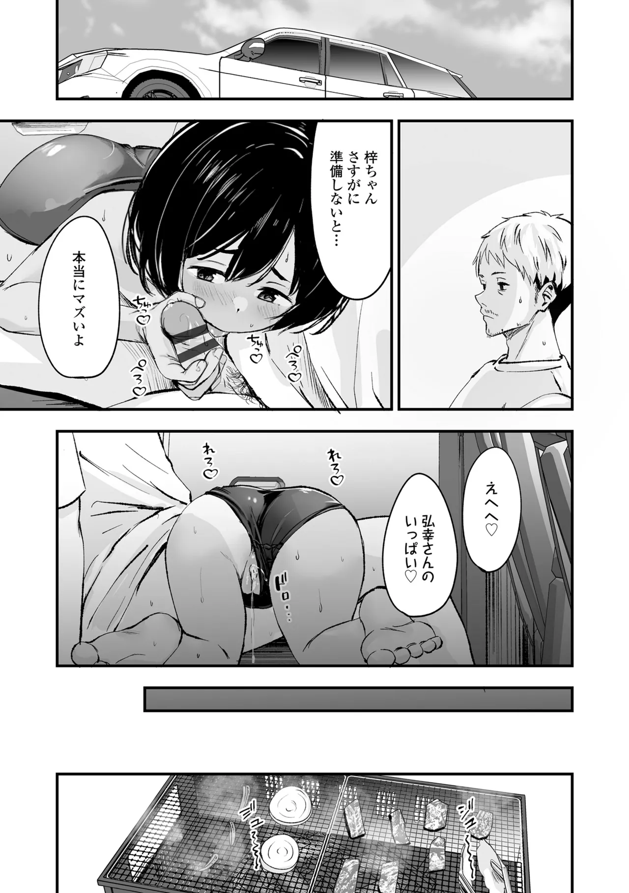 Tottemo Waruiko - Page 27
