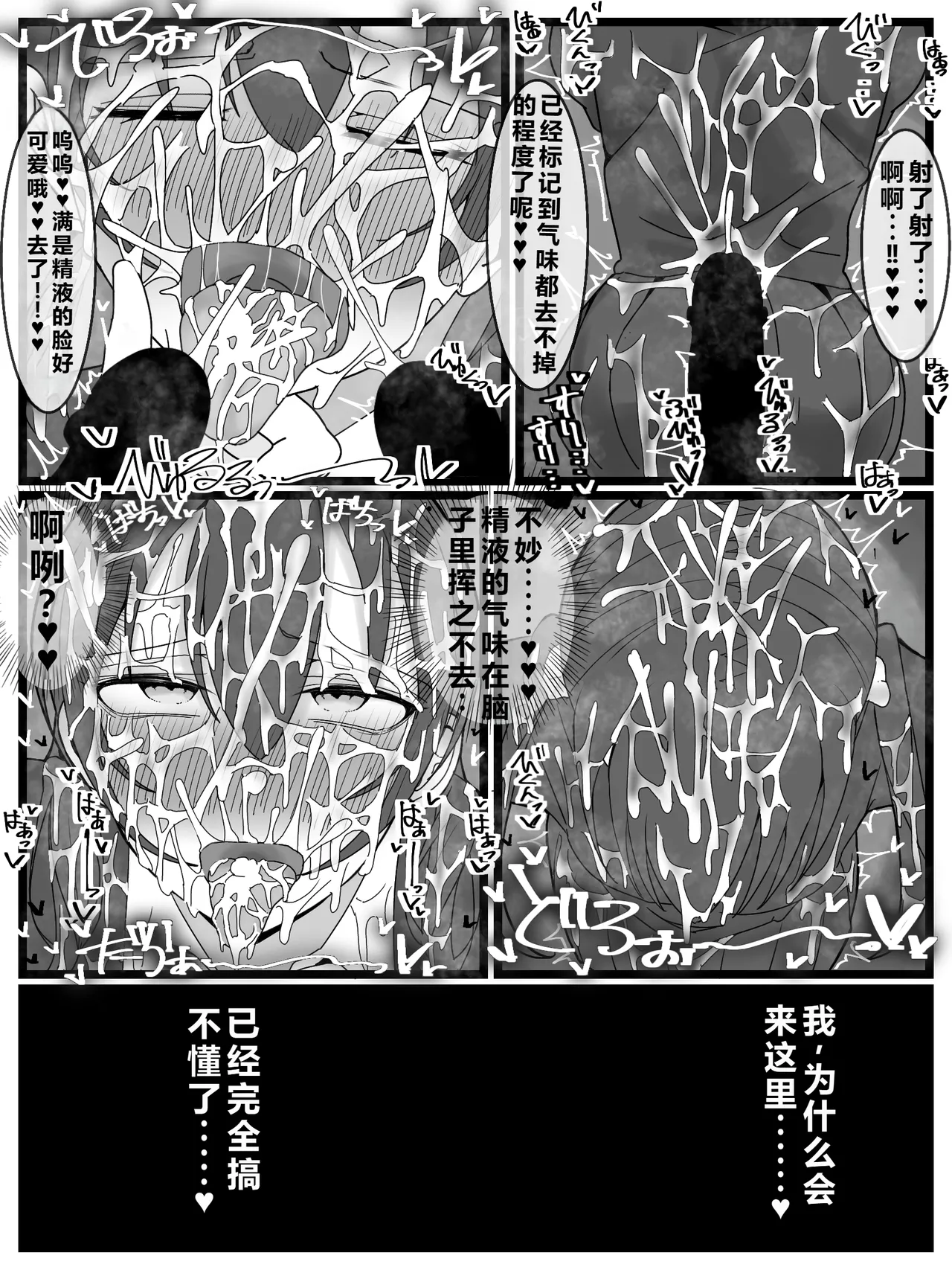 Bukkake Off Kai Sanka Kibou! |希望参加射爆/喷射 派对！ page 24 original parody - group masturbation hentai manga - read online free