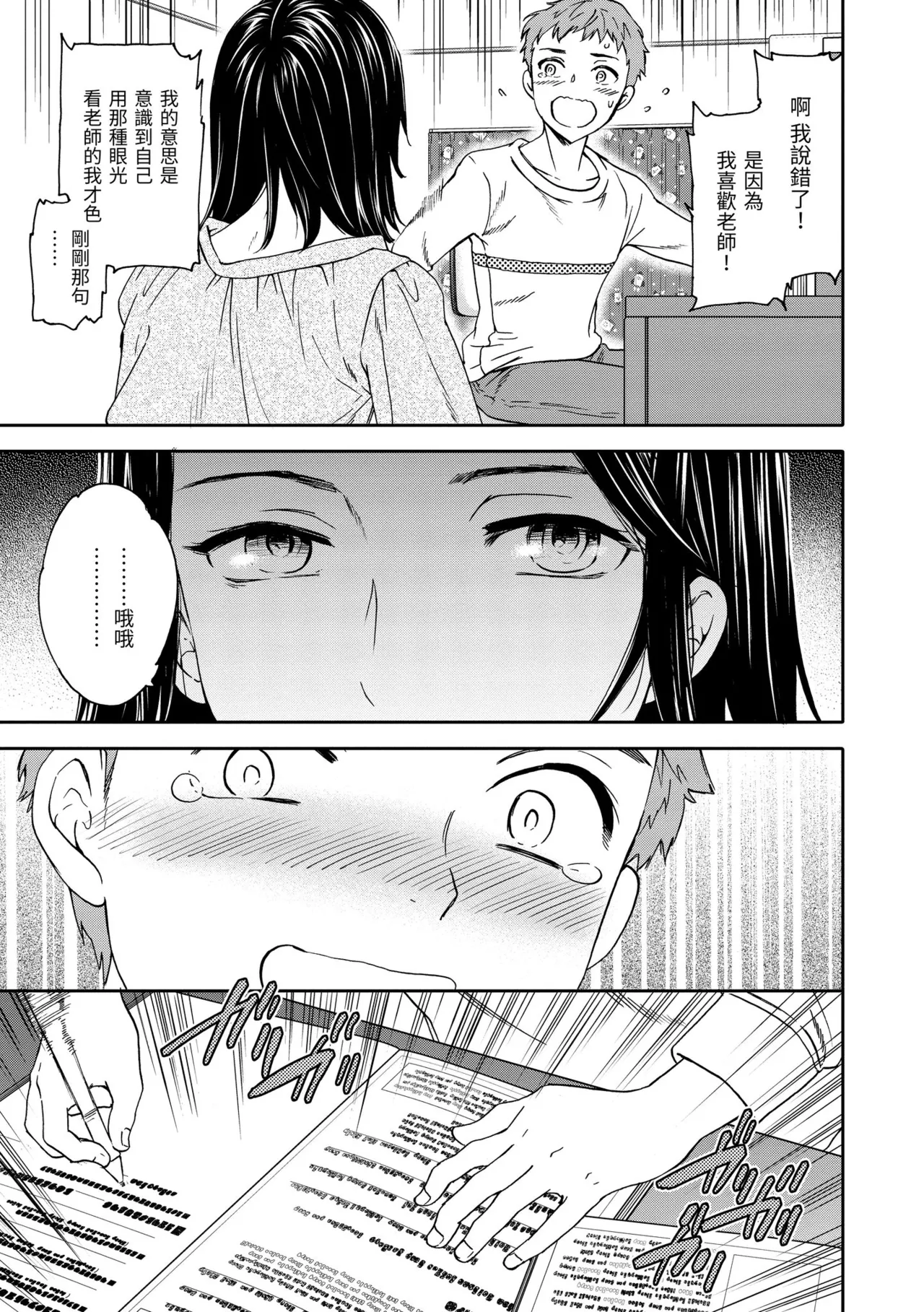 Ippai Yurashite page 117 - inseki kissing hentai manga - read online free