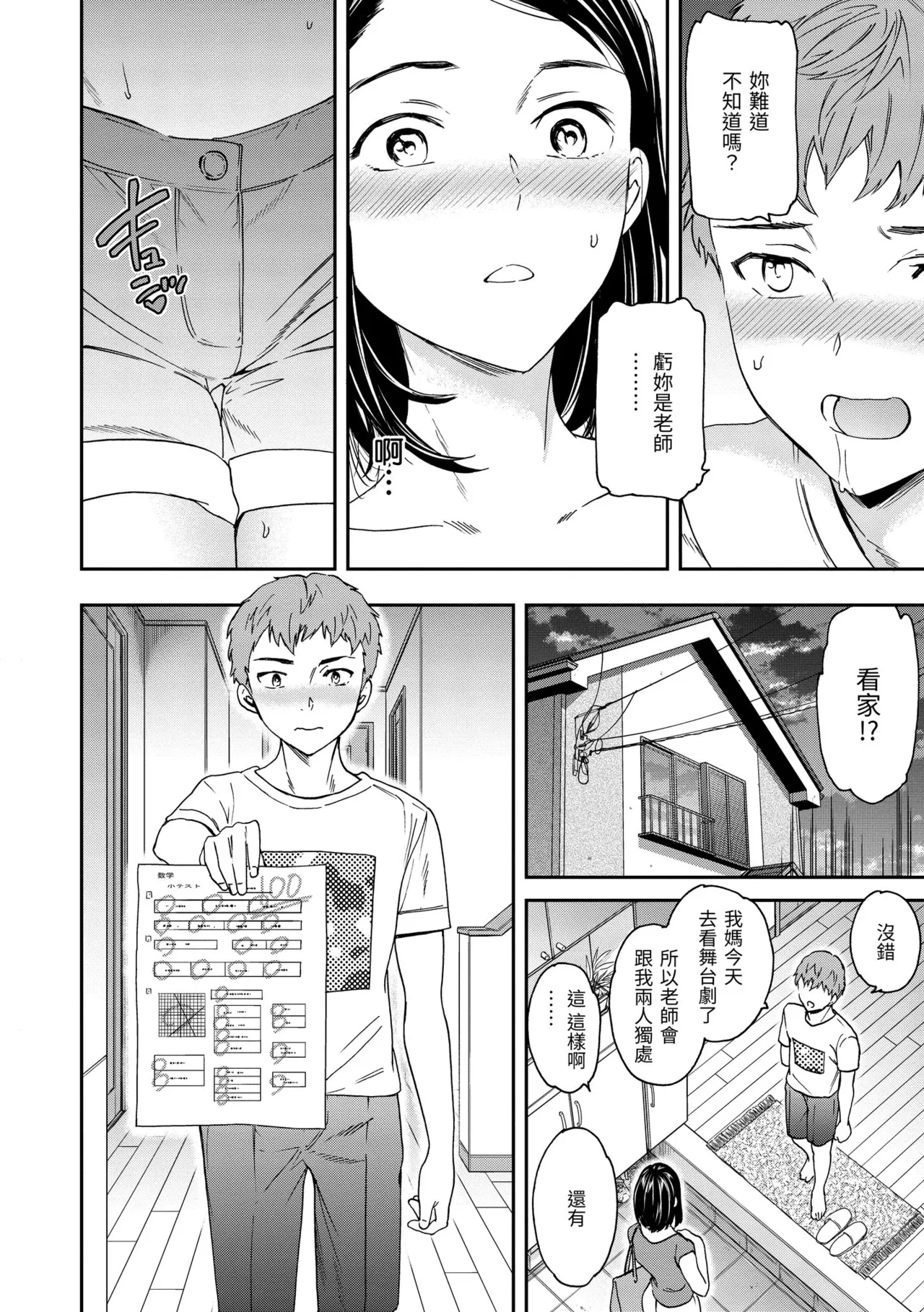 Ippai Yurashite page 122 - inseki kissing hentai manga - read online free