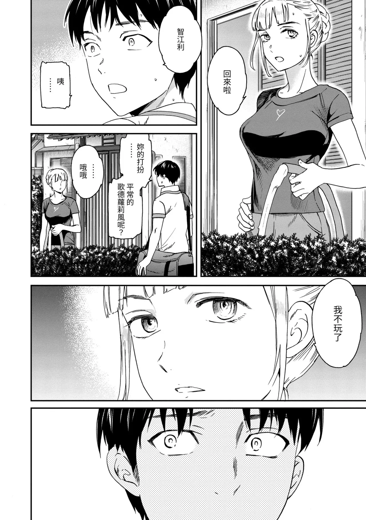 Ippai Yurashite page 134 - inseki kissing hentai manga - read online free