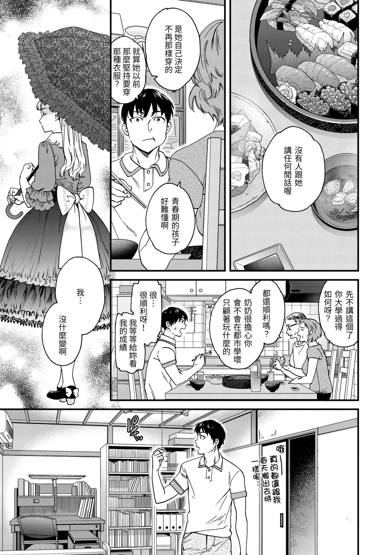 Ippai Yurashite page 135 - nakadashi uncensored hentai manga - read online free