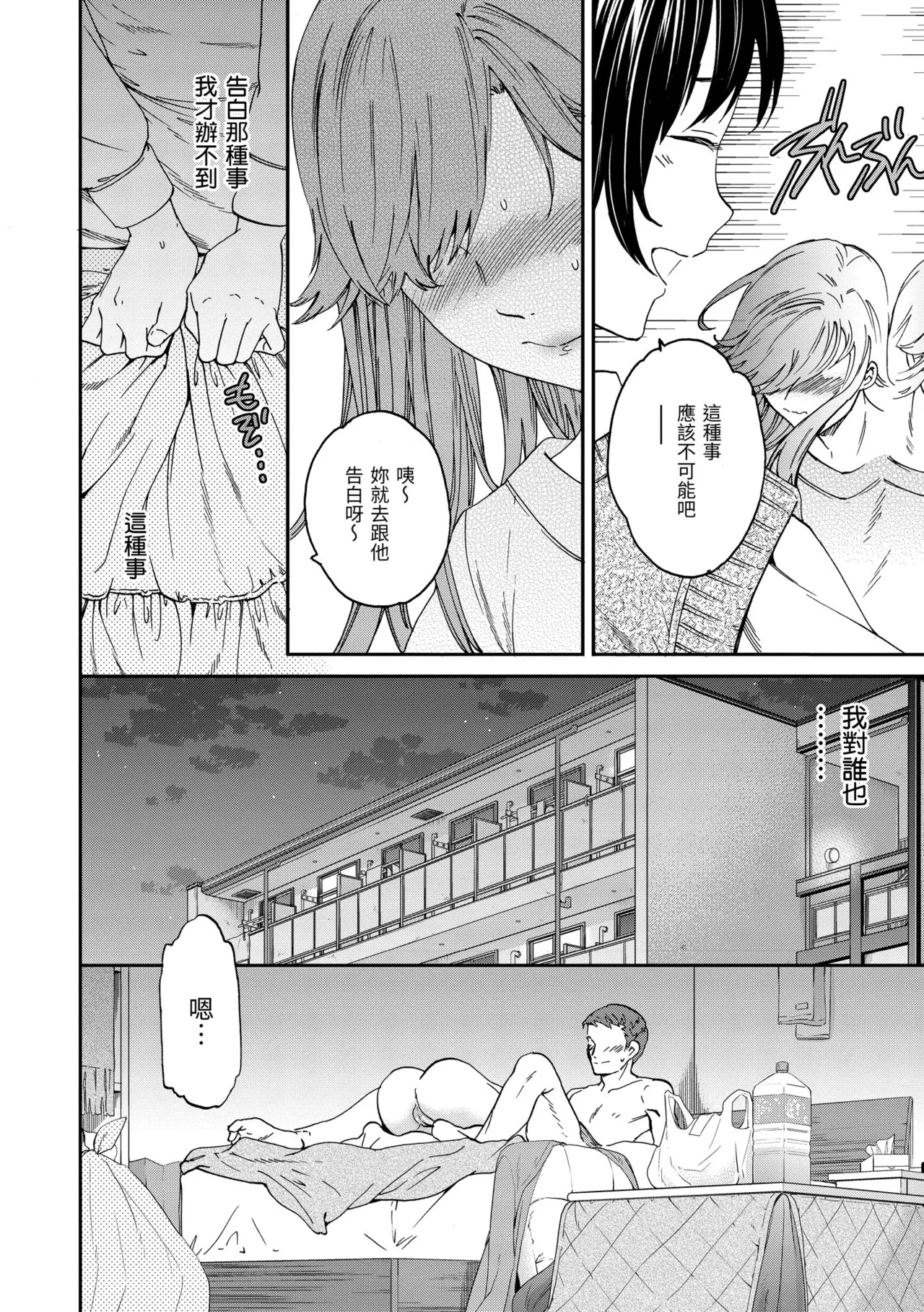 Ippai Yurashite - Page 154