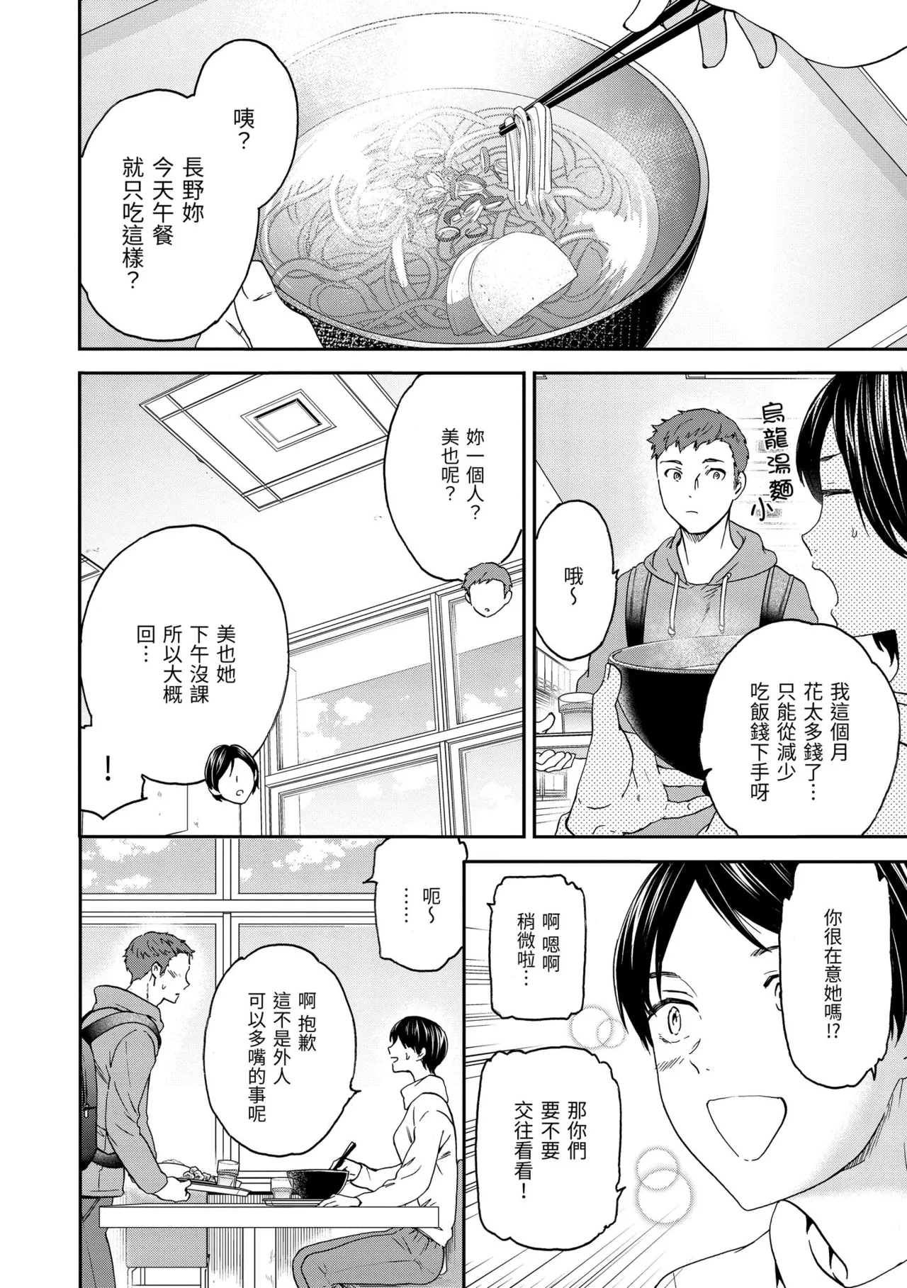 Ippai Yurashite - Page 166