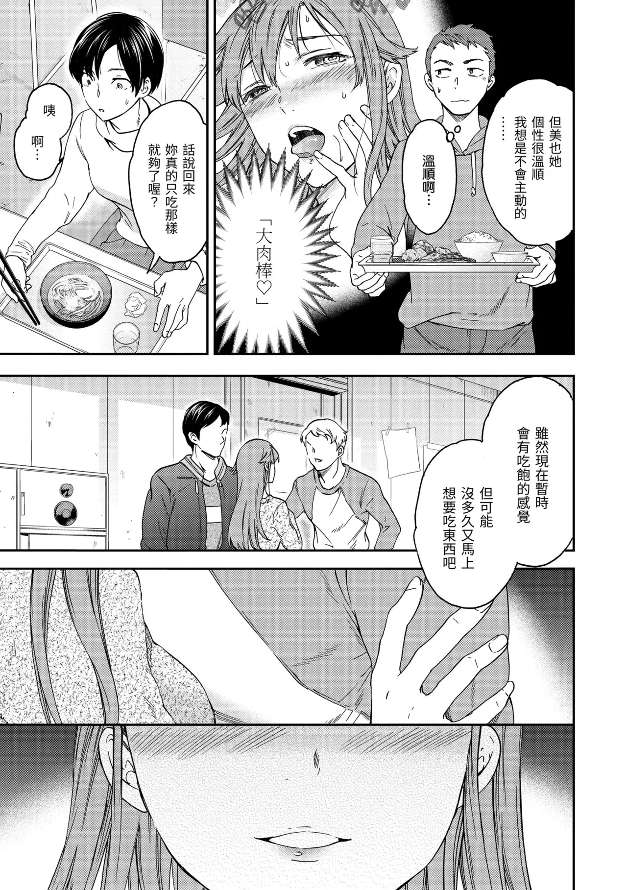 Ippai Yurashite page 167 - nakadashi uncensored hentai manga - read online free