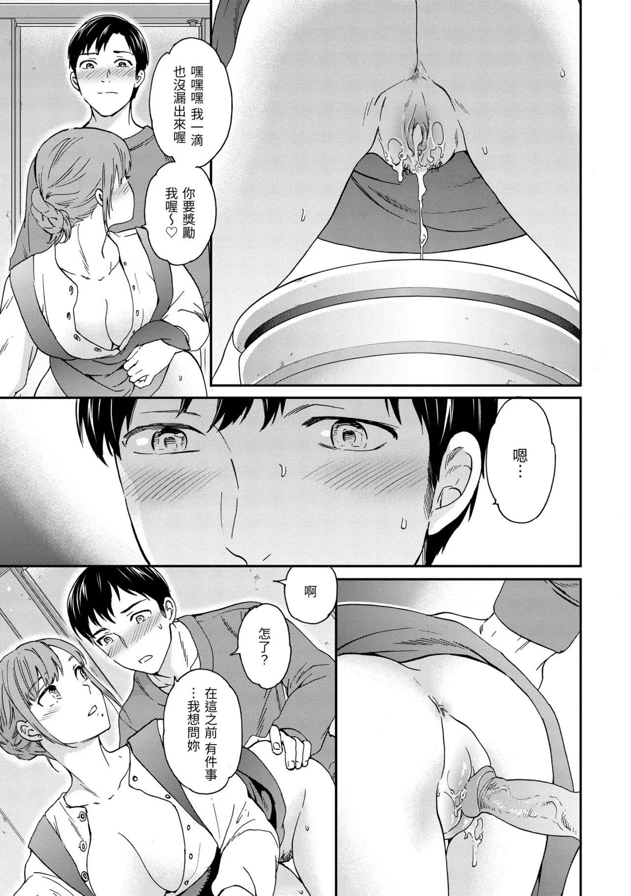 Ippai Yurashite - Page 19