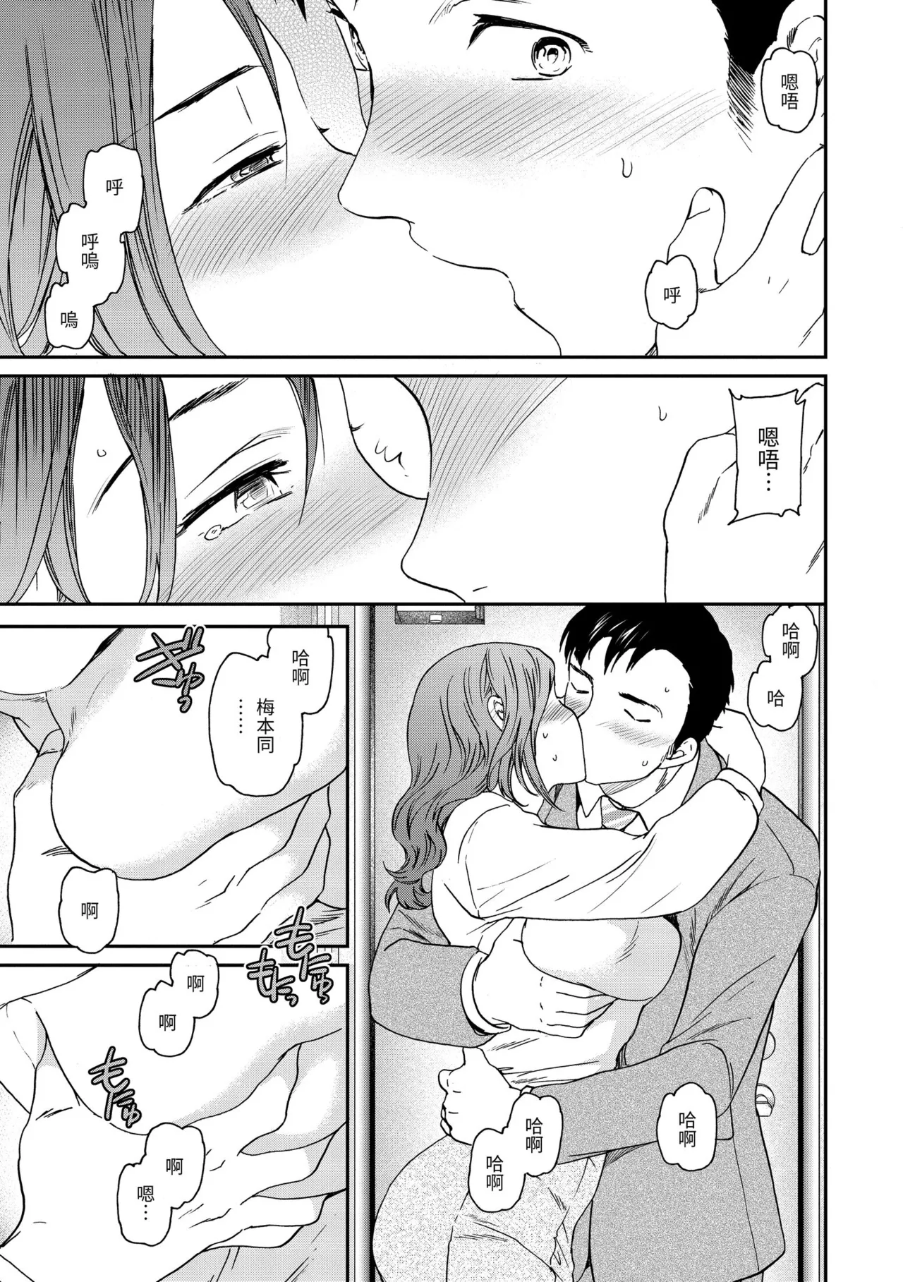 Ippai Yurashite page 29 - inseki kissing hentai manga - read online free