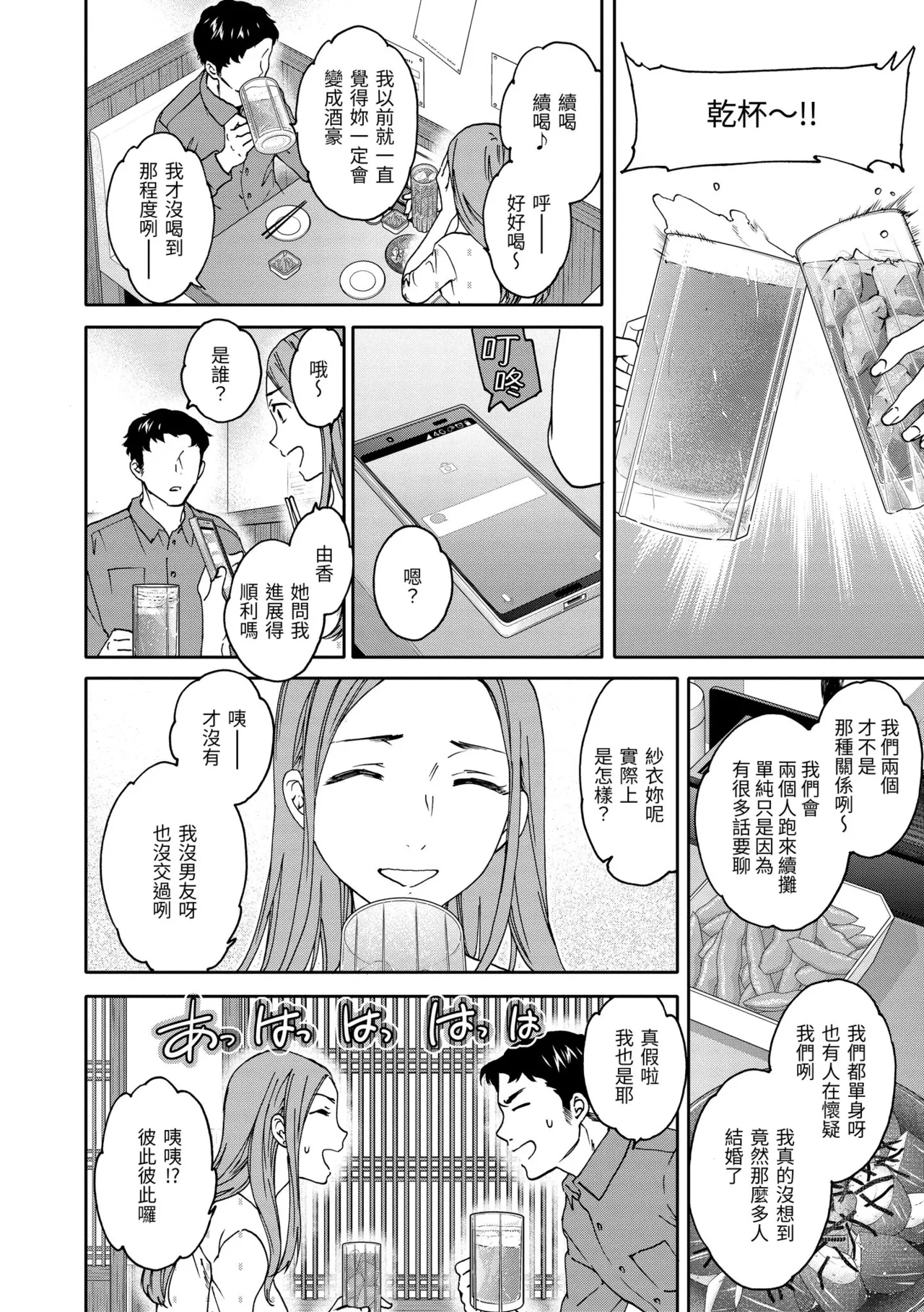 Ippai Yurashite page 62 - inseki kissing hentai manga - read online free