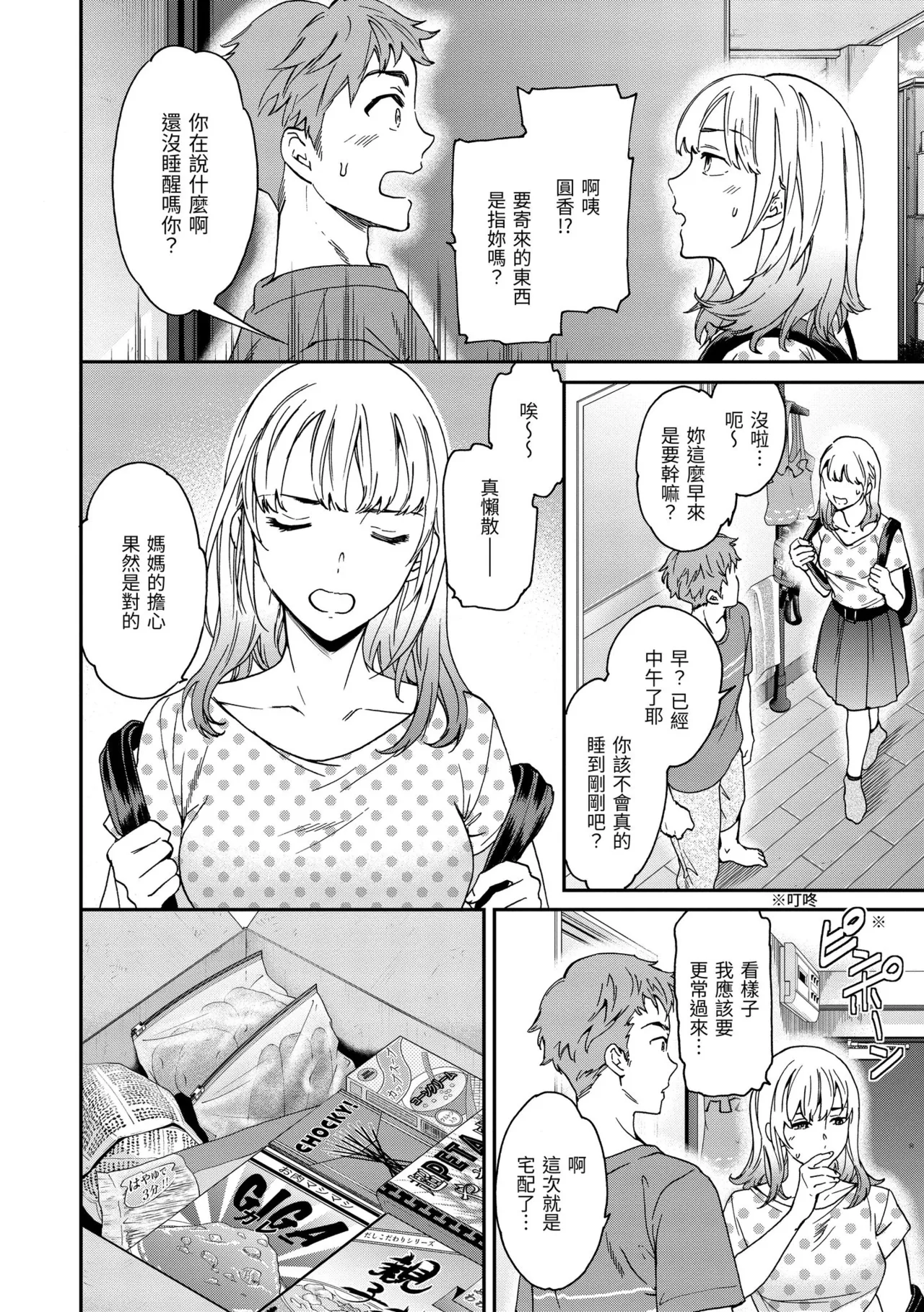 Ippai Yurashite page 78 - inseki kissing hentai manga - read online free