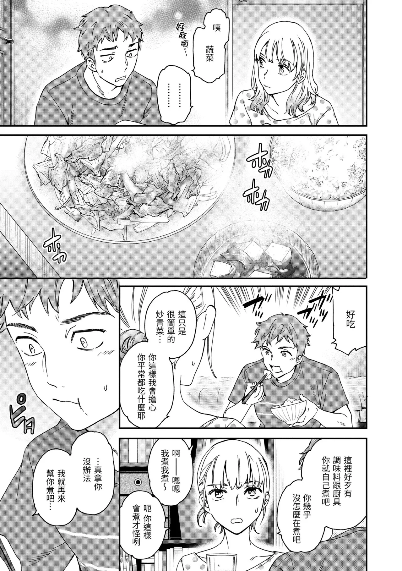 Ippai Yurashite page 79 - inseki kissing hentai manga - read online free