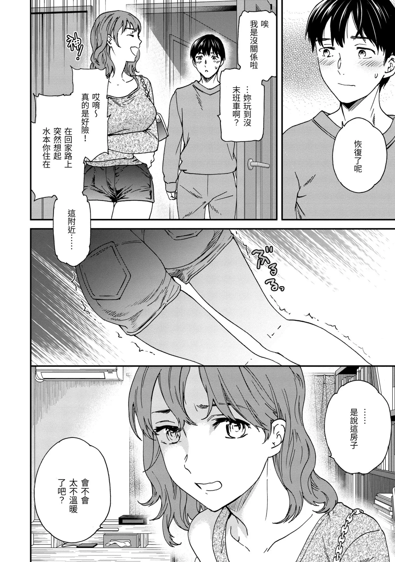 Ippai Yurashite page 96 - nakadashi uncensored hentai manga - read online free